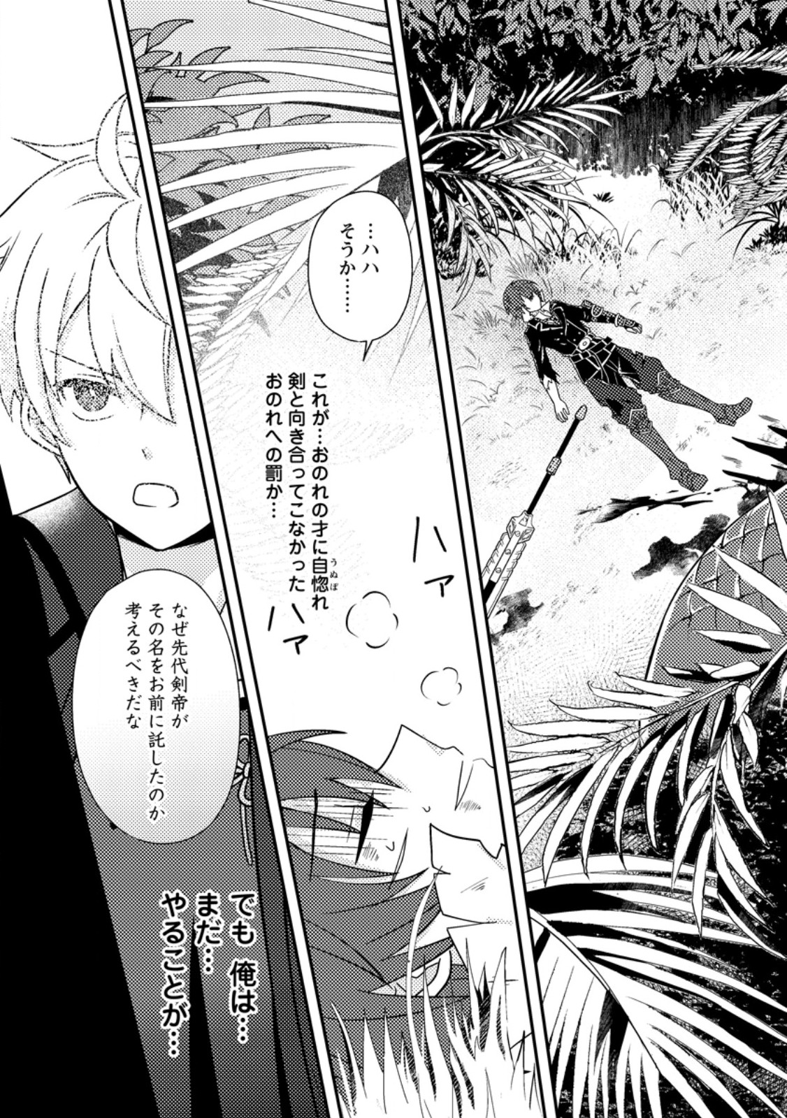 CHOU NANKAN DUNGEON DE 10-MANNEN SHUGYOU SHITA KEKKA, SEKAI SAIKYOU NI: SAIJAKU MUNOU NO GEKOKUJOU (MANGA) Chap 35.1 - Pic 5