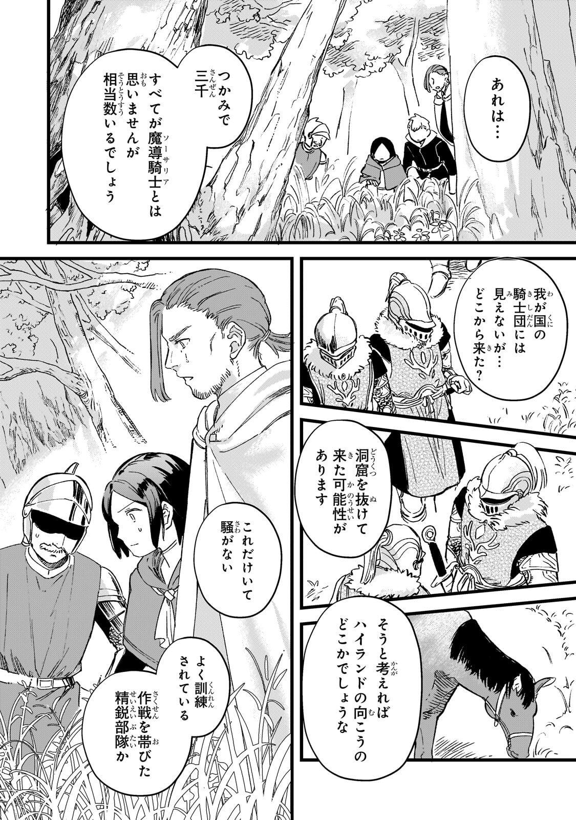 HONEHIME ROZARI ～SHISHA NO SAIGO WO TSUITAIKEN SHI, CHIKARA WO HIKITSUGU～ Chapter 16.1 - Page 14