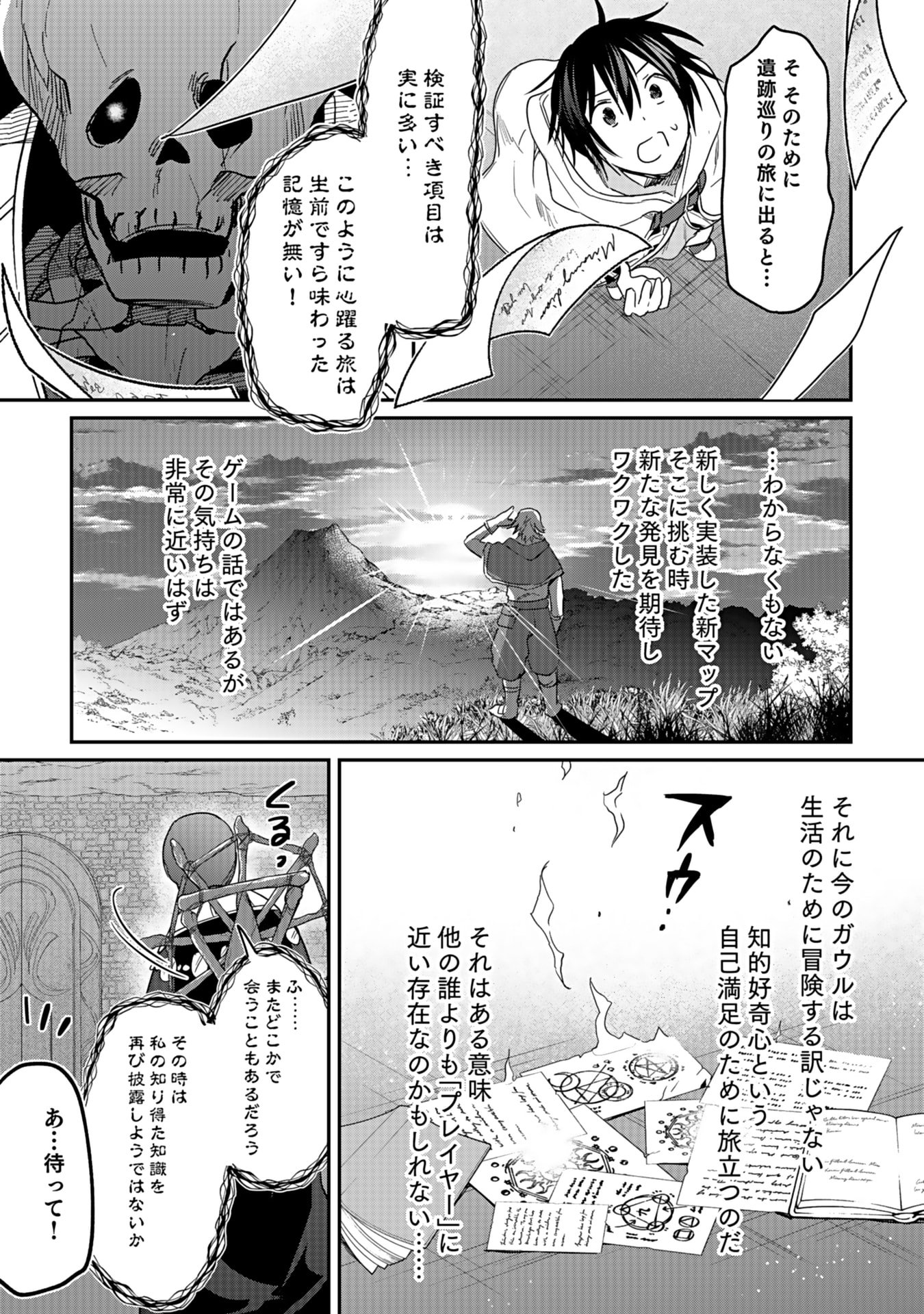 Read SHIRO NO NECROMANCER: SHIRYOU-OU E NO MICHI Chapter 44 [High Quality / Full] - Page 21 - nicomanga.net