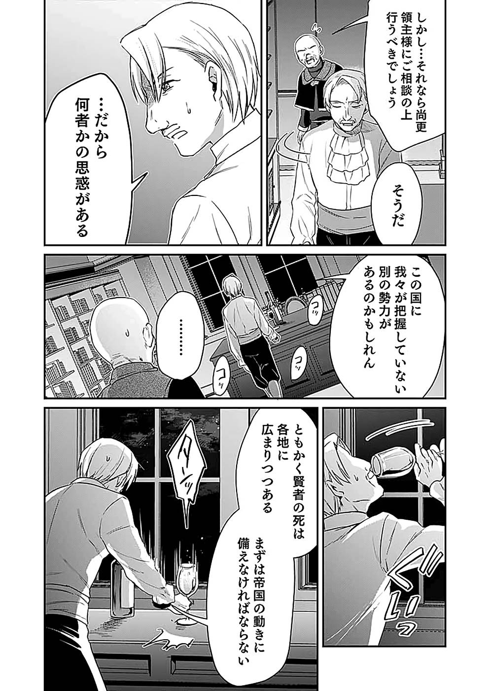 Read SHIRO NO NECROMANCER: SHIRYOU-OU E NO MICHI Chapter 15 [High Quality / Full] - Page 33 - nicomanga.net