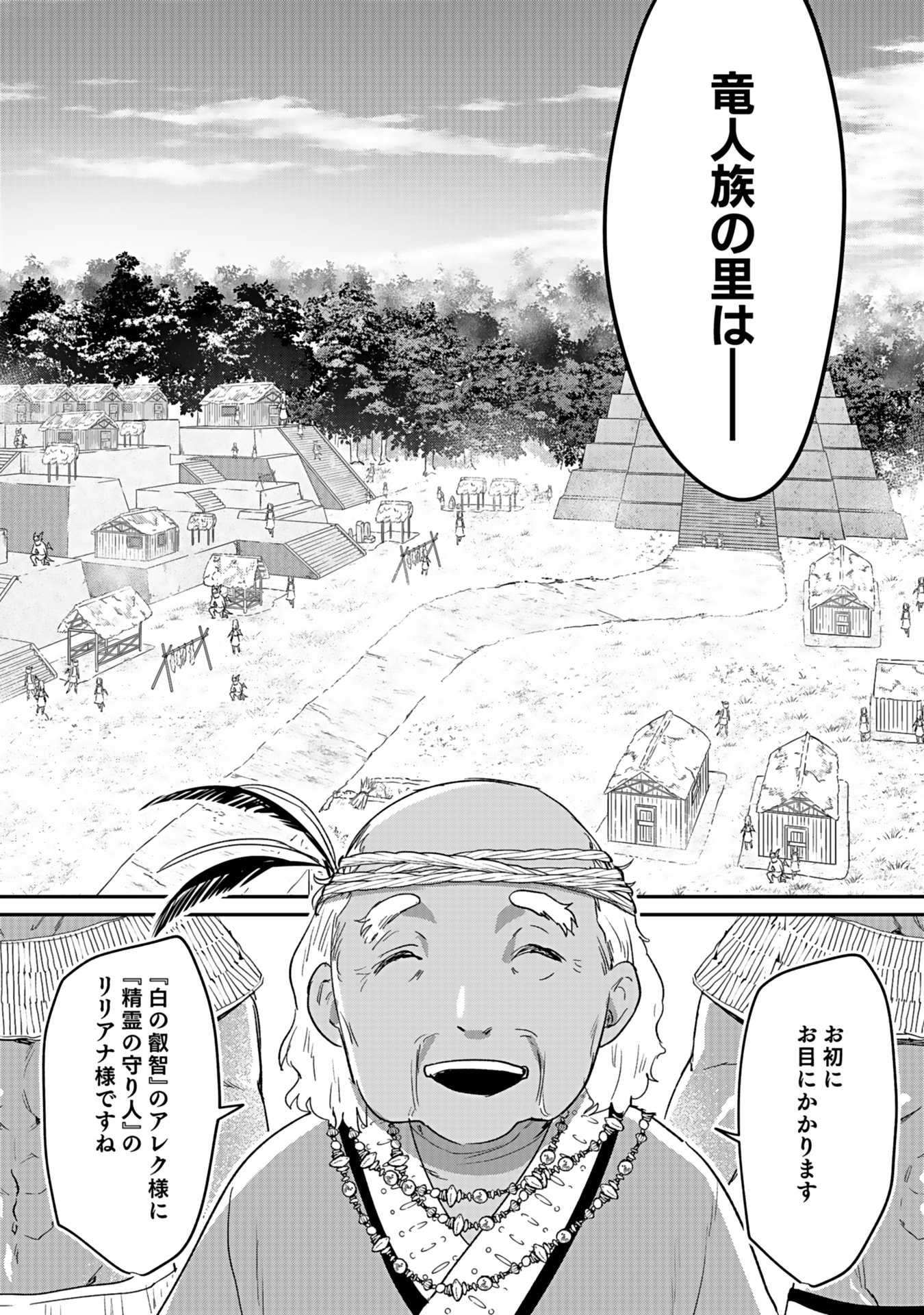 Read SHIRO NO NECROMANCER: SHIRYOU-OU E NO MICHI Chapter 42 [High Quality / Full] - Page 2 - nicomanga.net