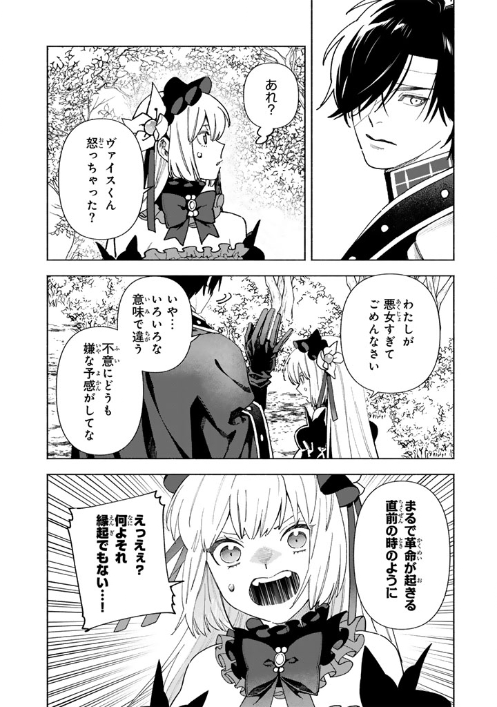 Read GOKUAKU REIJO NO KANCHIGAI KYUKOKU KI Chapter 15.2 [High Quality / Full] - Page 8 - nicomanga.net