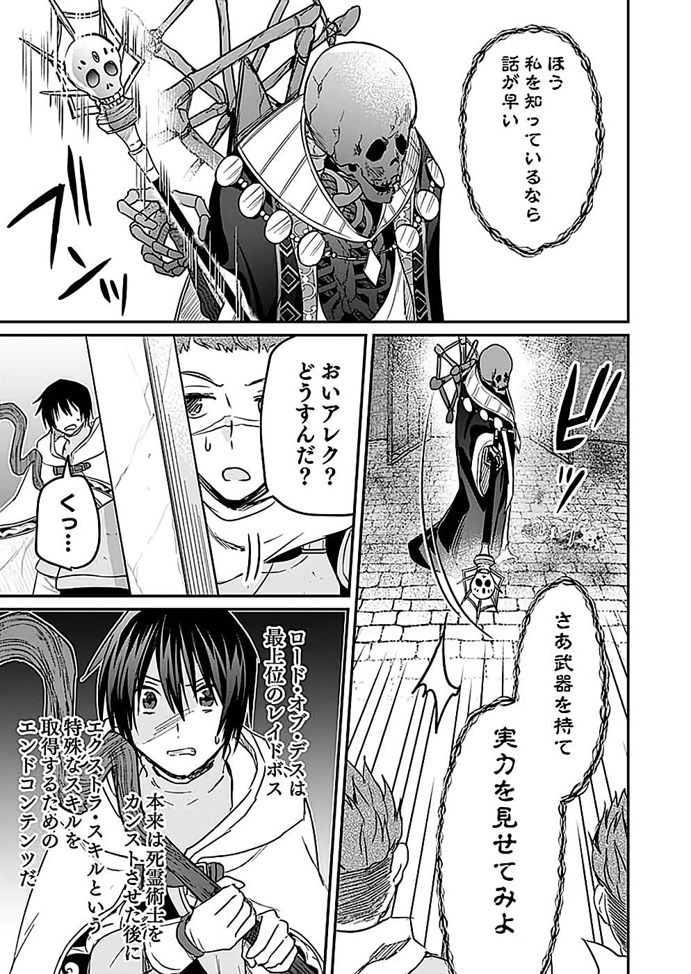 Read SHIRO NO NECROMANCER: SHIRYOU-OU E NO MICHI Chapter 23 [High Quality / Full] - Page 25 - nicomanga.net