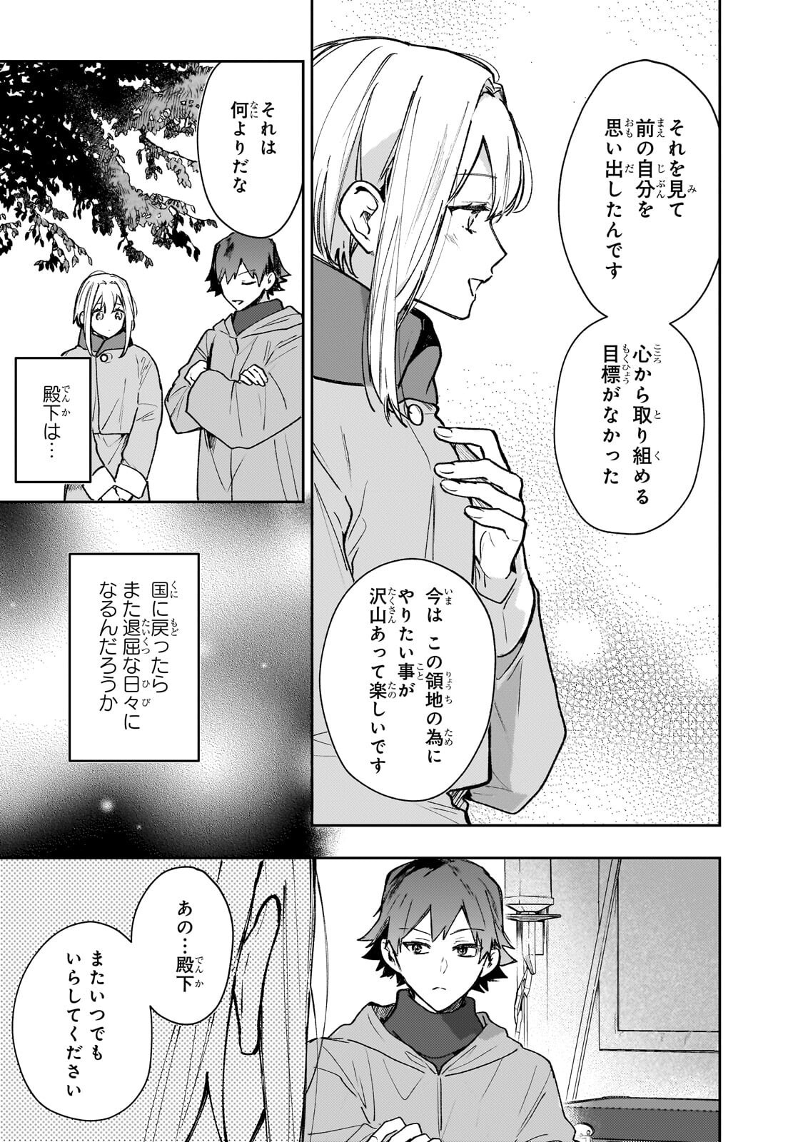 Read MOTO KYUUTEI RENKINJUTSUSHI NO WATASHI, HENKYOU DE NONBIRI RYOUCHI KAITAKU HAJIMEMASU! - KONYAKU HAKI NI TSUIHOU MADE SET DESHITE KURERUN DESU KA? - RAW Chapter 29.1 [High Quality / Full] - Page 5 - nicomanga.net