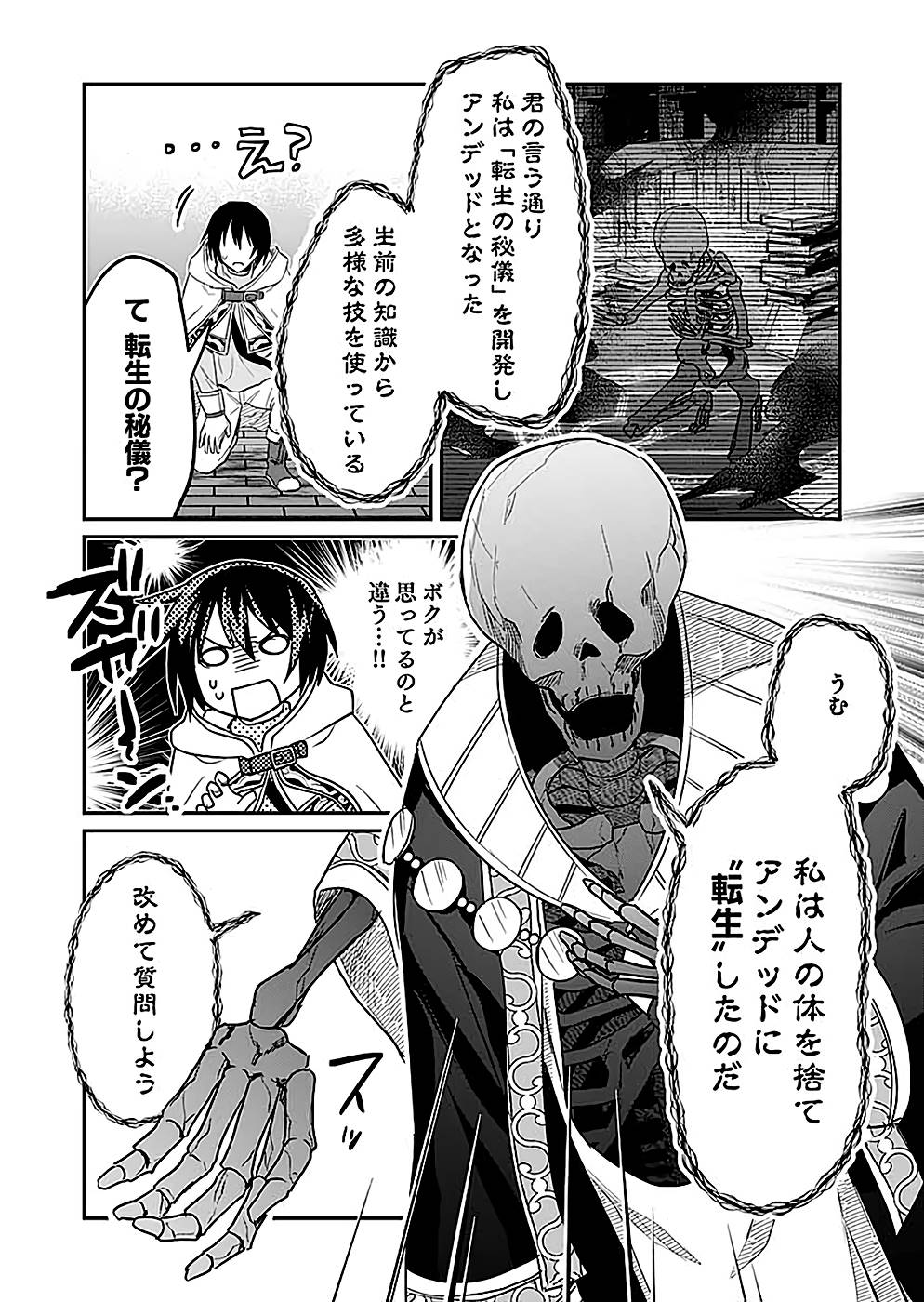 Read SHIRO NO NECROMANCER: SHIRYOU-OU E NO MICHI Chapter 24 [High Quality / Full] - Page 6 - nicomanga.net