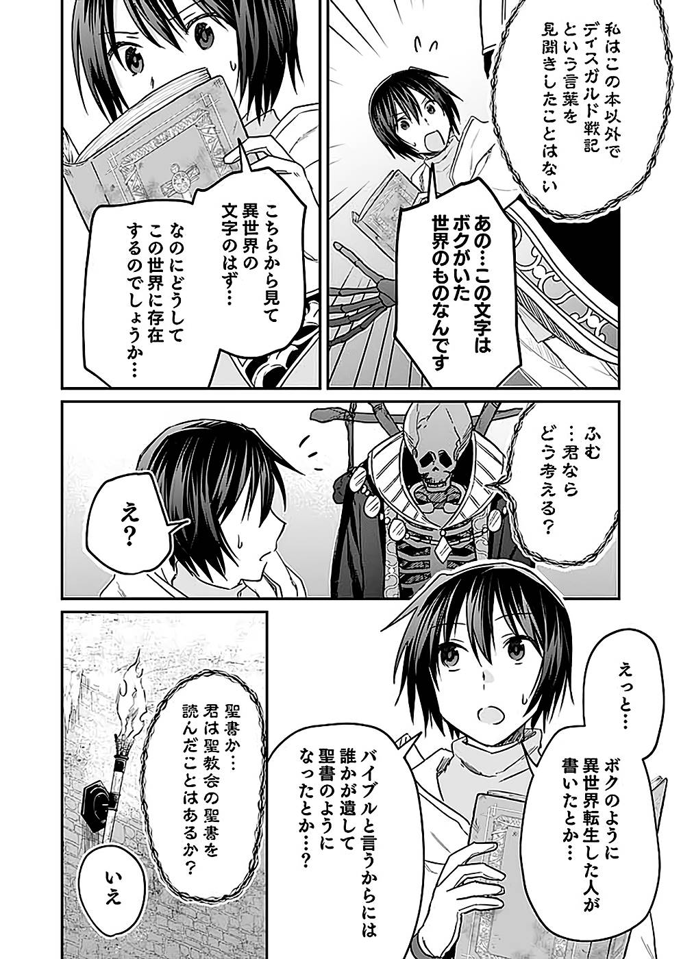 Read SHIRO NO NECROMANCER: SHIRYOU-OU E NO MICHI Chapter 24 [High Quality / Full] - Page 14 - nicomanga.net