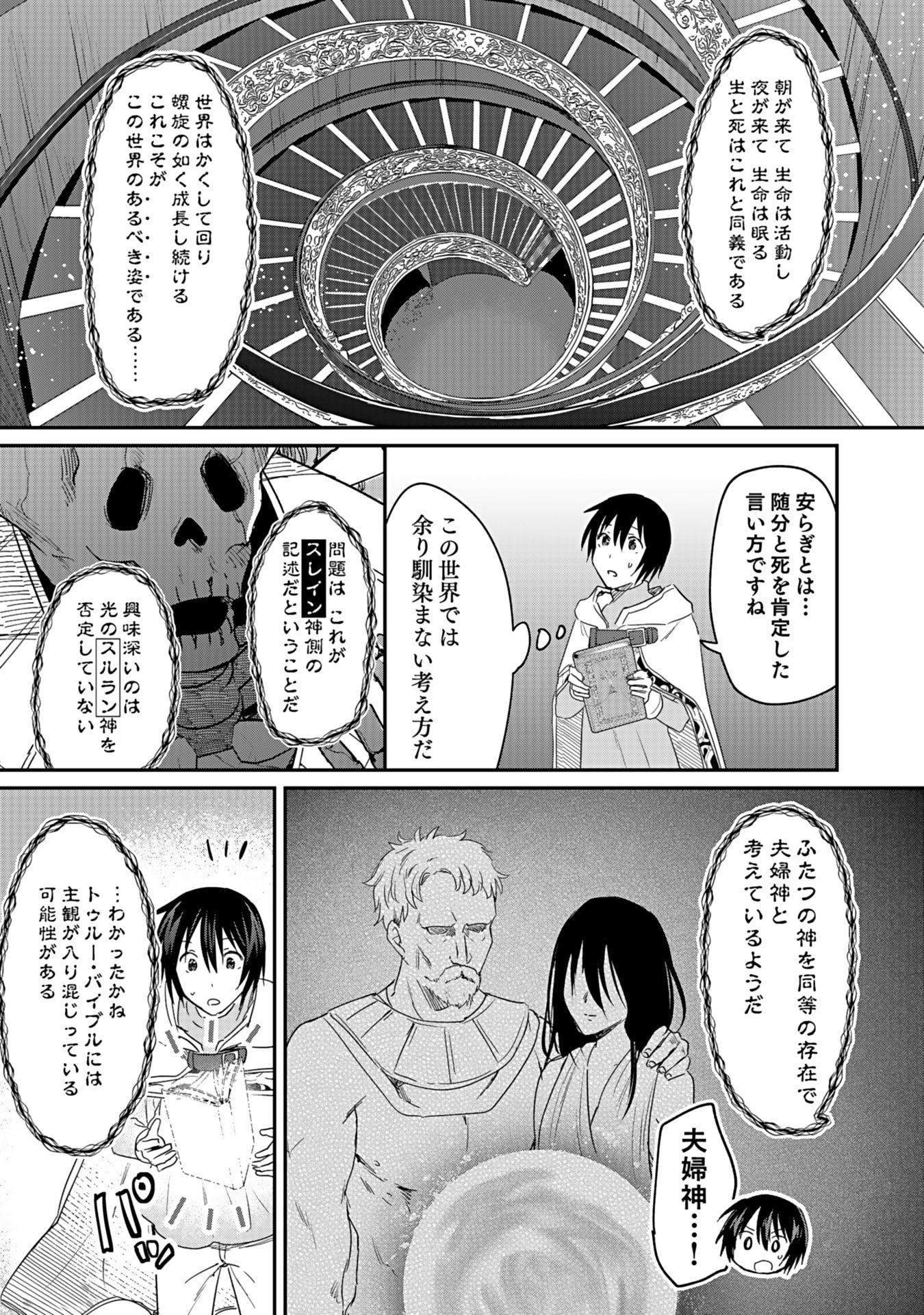 Read SHIRO NO NECROMANCER: SHIRYOU-OU E NO MICHI Chapter 44 [High Quality / Full] - Page 19 - nicomanga.net