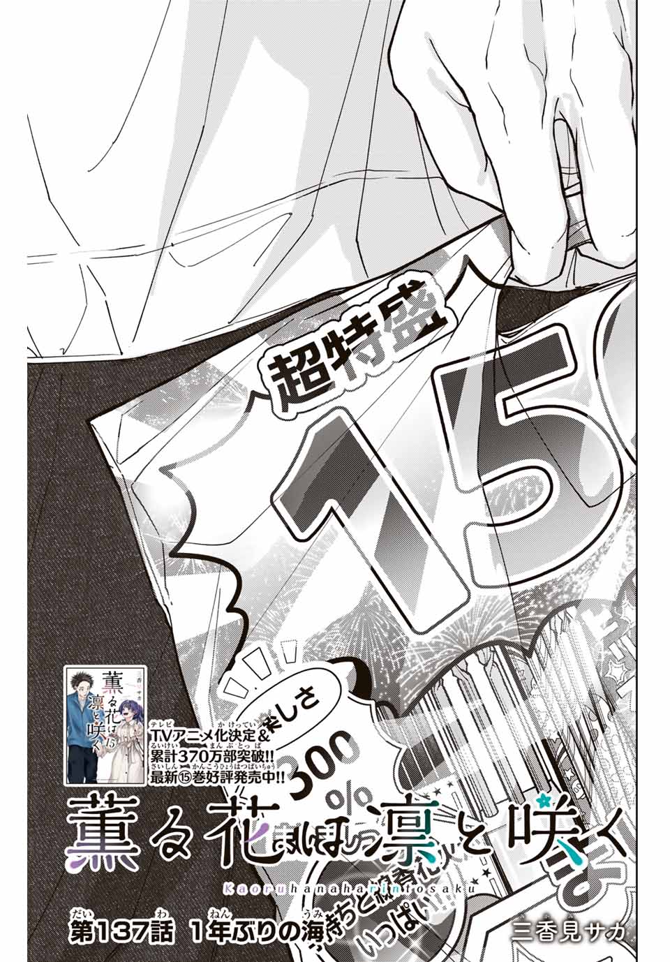 Read KAORU HANA WA RIN TO SAKU Chapter 137 [High Quality / Full] - Page 3 - nicomanga.net