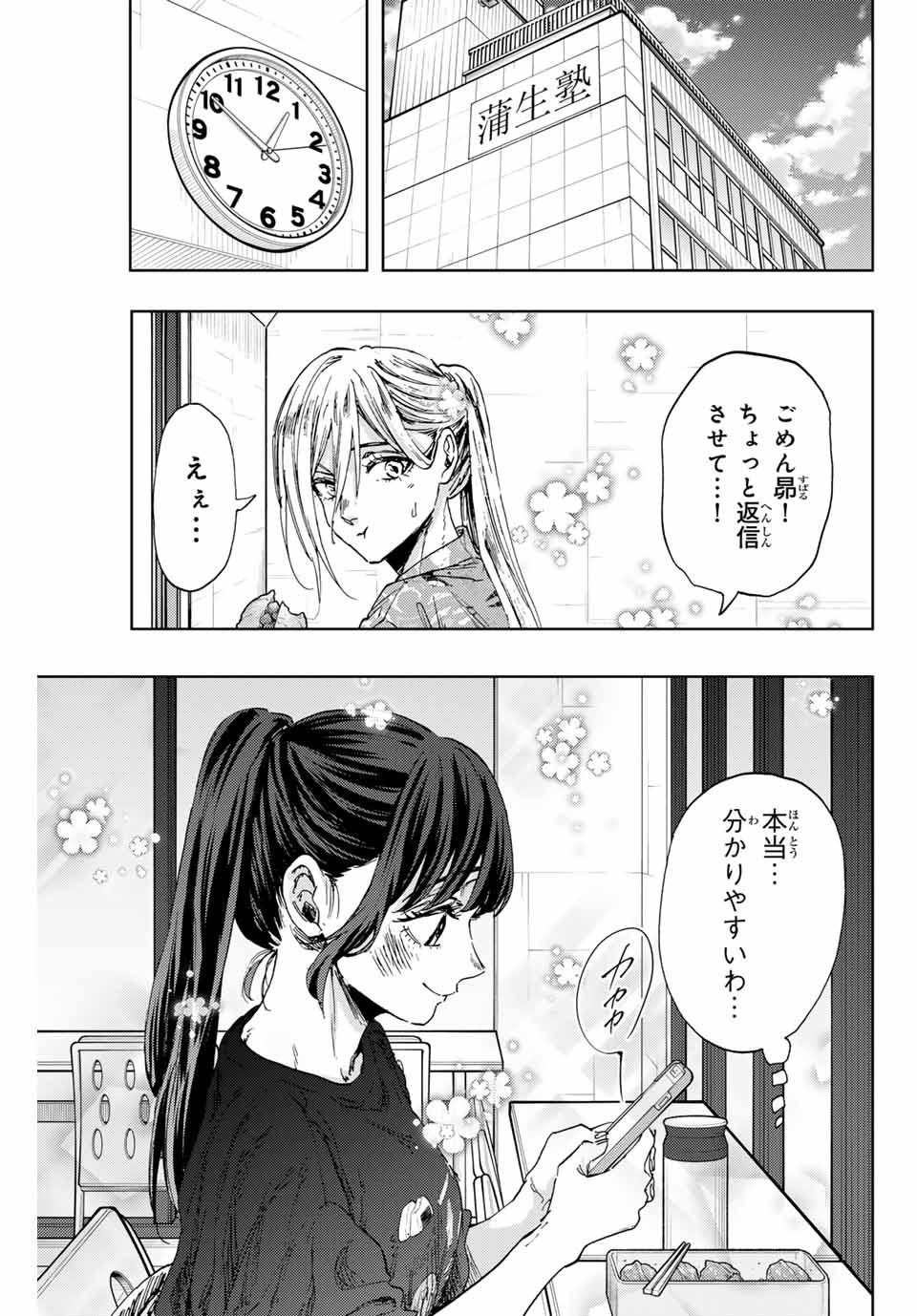 Read KAORU HANA WA RIN TO SAKU Chapter 148 [High Quality / Full] - Page 3 - nicomanga.net