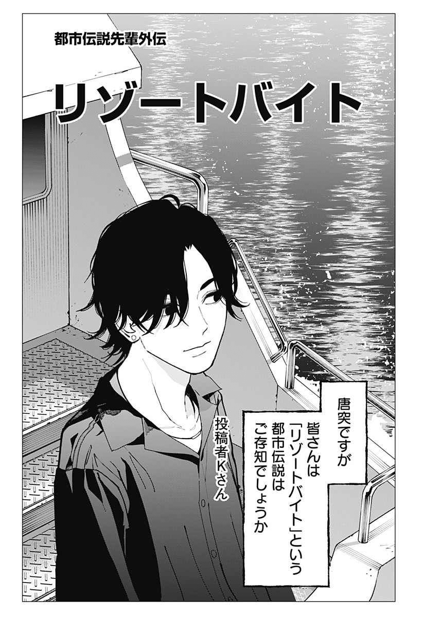 Read TOSHI DENSETSU SENPAI Chapter 31 [High Quality / Full] - Page 2 - nicomanga.com