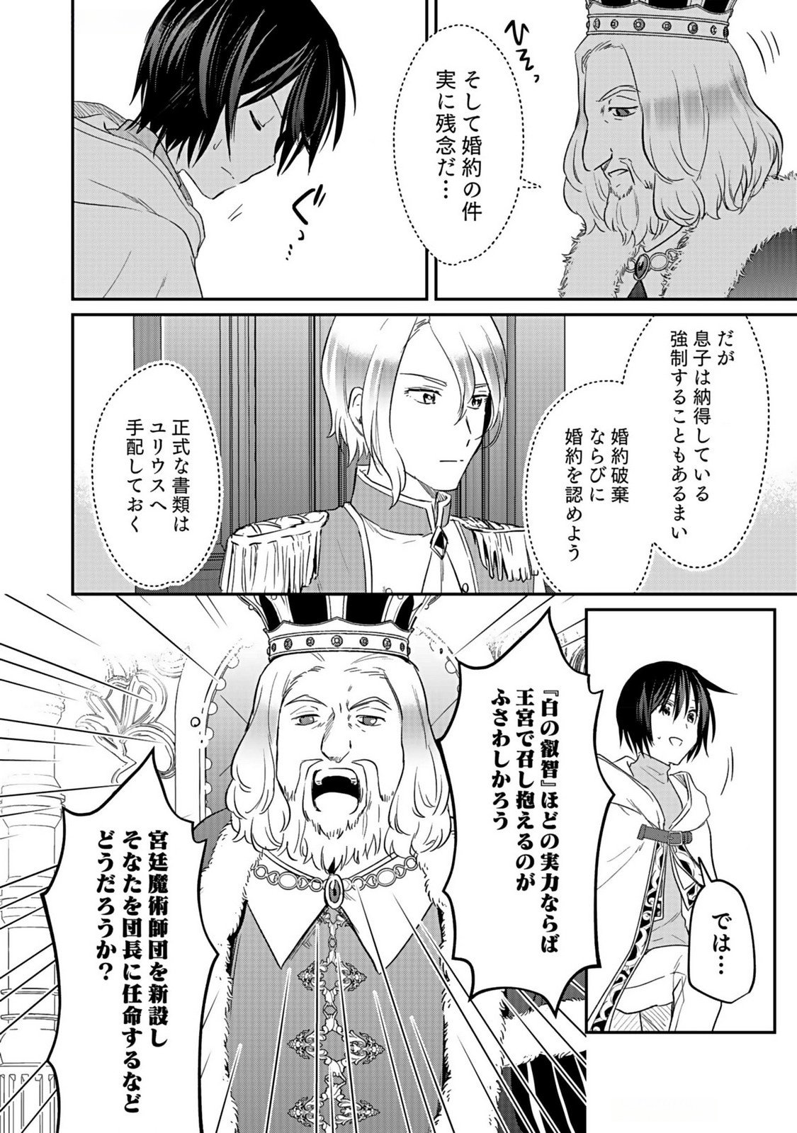 Read SHIRO NO NECROMANCER: SHIRYOU-OU E NO MICHI Chapter 38 [High Quality / Full] - Page 14 - nicomanga.net