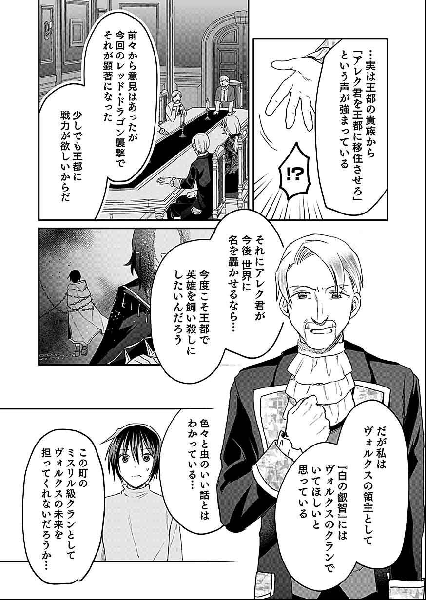 Read SHIRO NO NECROMANCER: SHIRYOU-OU E NO MICHI Chapter 29 [High Quality / Full] - Page 24 - nicomanga.net
