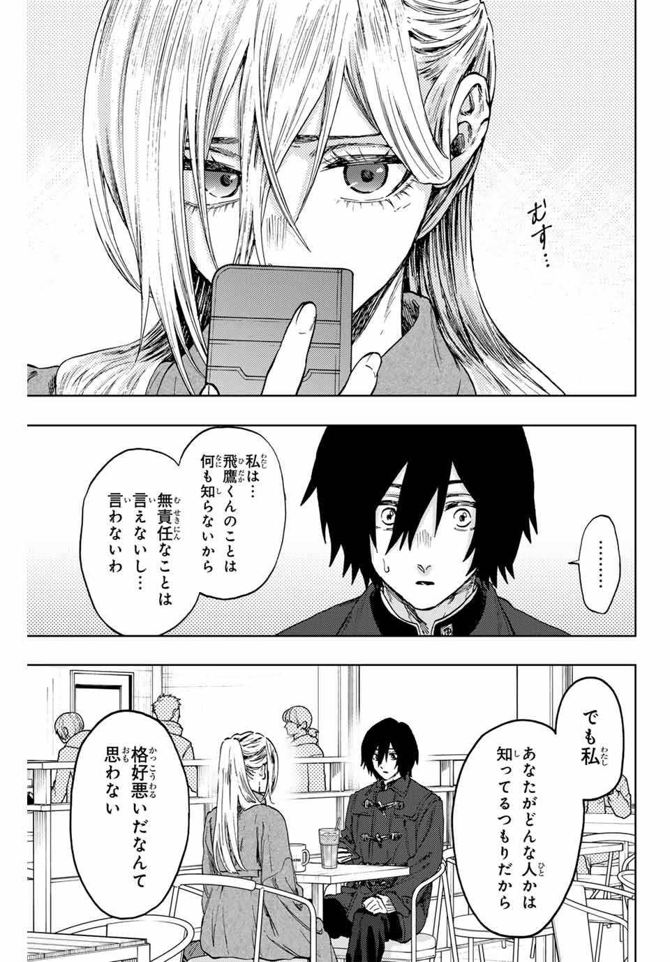 Read KAORU HANA WA RIN TO SAKU Chapter 113 [High Quality / Full] - Page 15 - nicomanga.net