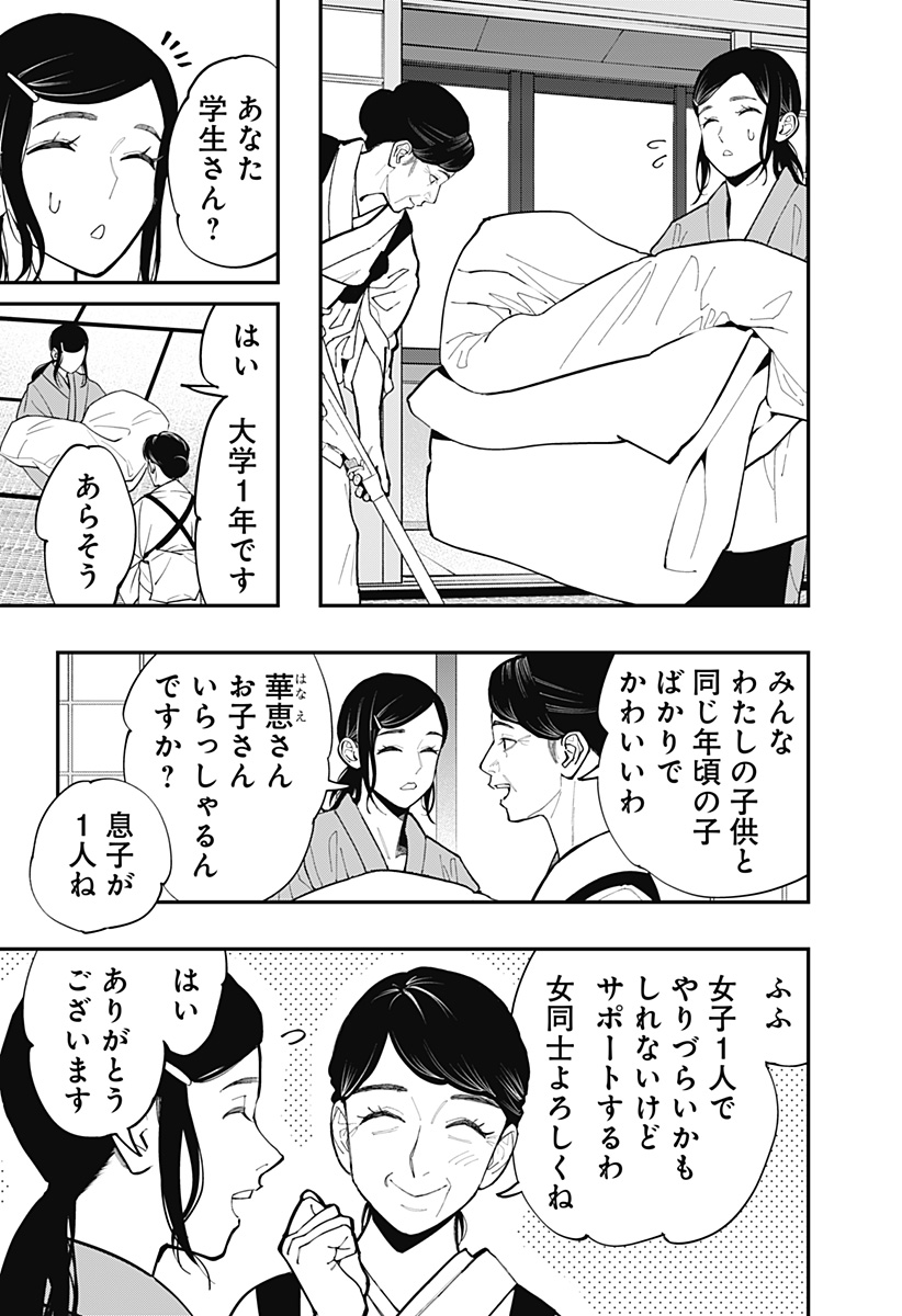 Read TOSHI DENSETSU SENPAI Chapter 31 [High Quality / Full] - Page 5 - nicomanga.com