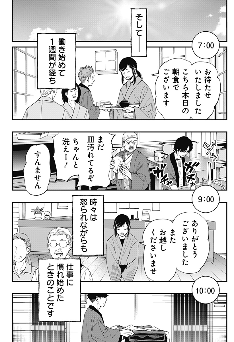 Read TOSHI DENSETSU SENPAI Chapter 31 [High Quality / Full] - Page 8 - nicomanga.com