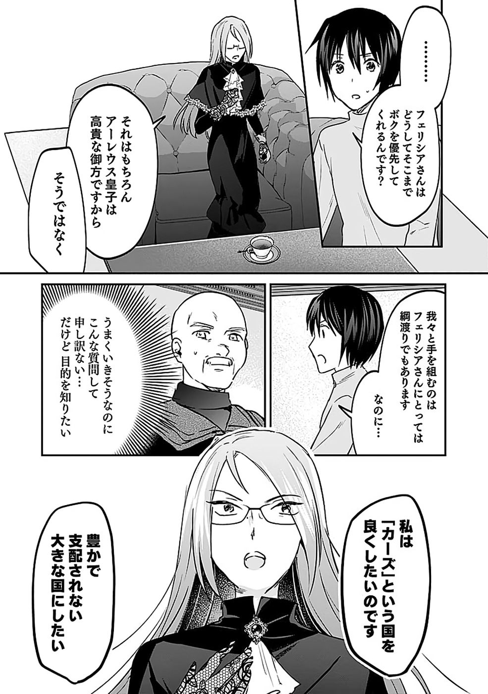 Read SHIRO NO NECROMANCER: SHIRYOU-OU E NO MICHI Chapter 51 [High Quality / Full] - Page 18 - nicomanga.net