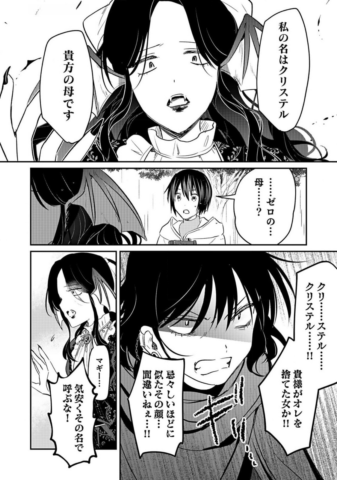 Read SHIRO NO NECROMANCER: SHIRYOU-OU E NO MICHI Chapter 40 [High Quality / Full] - Page 16 - nicomanga.net