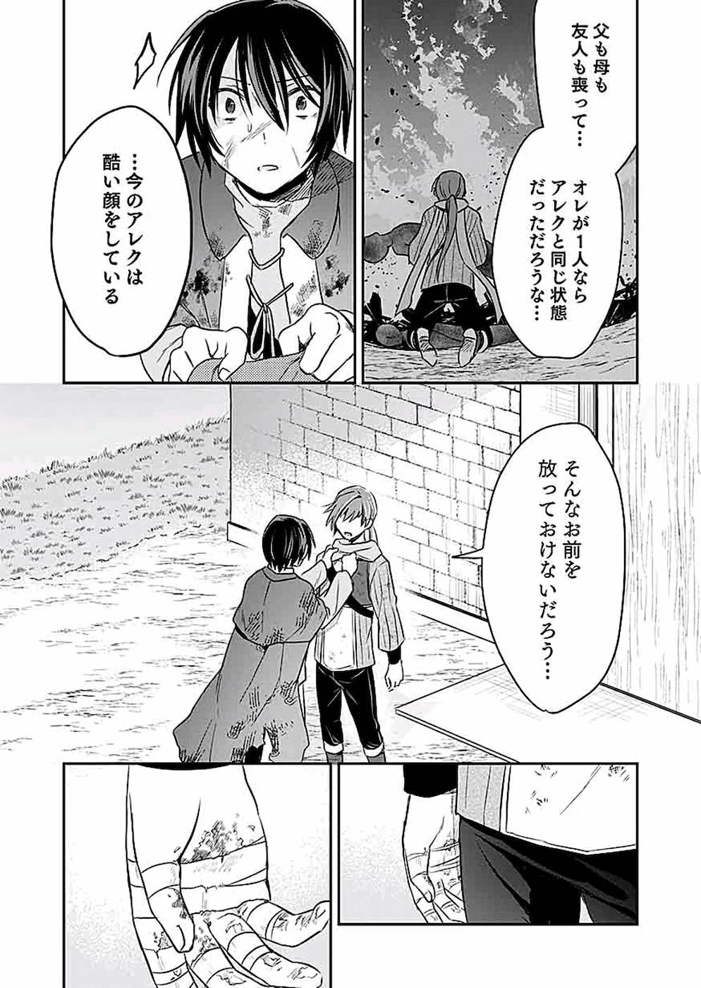 Read SHIRO NO NECROMANCER: SHIRYOU-OU E NO MICHI Chapter 7 [High Quality / Full] - Page 33 - nicomanga.net