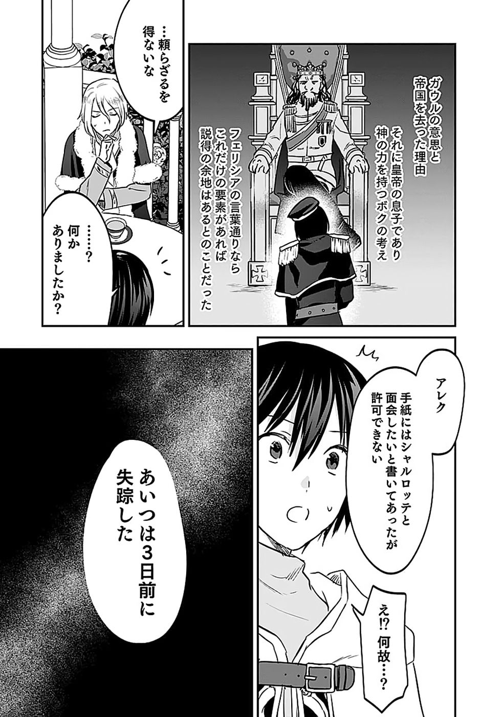 Read SHIRO NO NECROMANCER: SHIRYOU-OU E NO MICHI Chapter 51 [High Quality / Full] - Page 21 - nicomanga.net