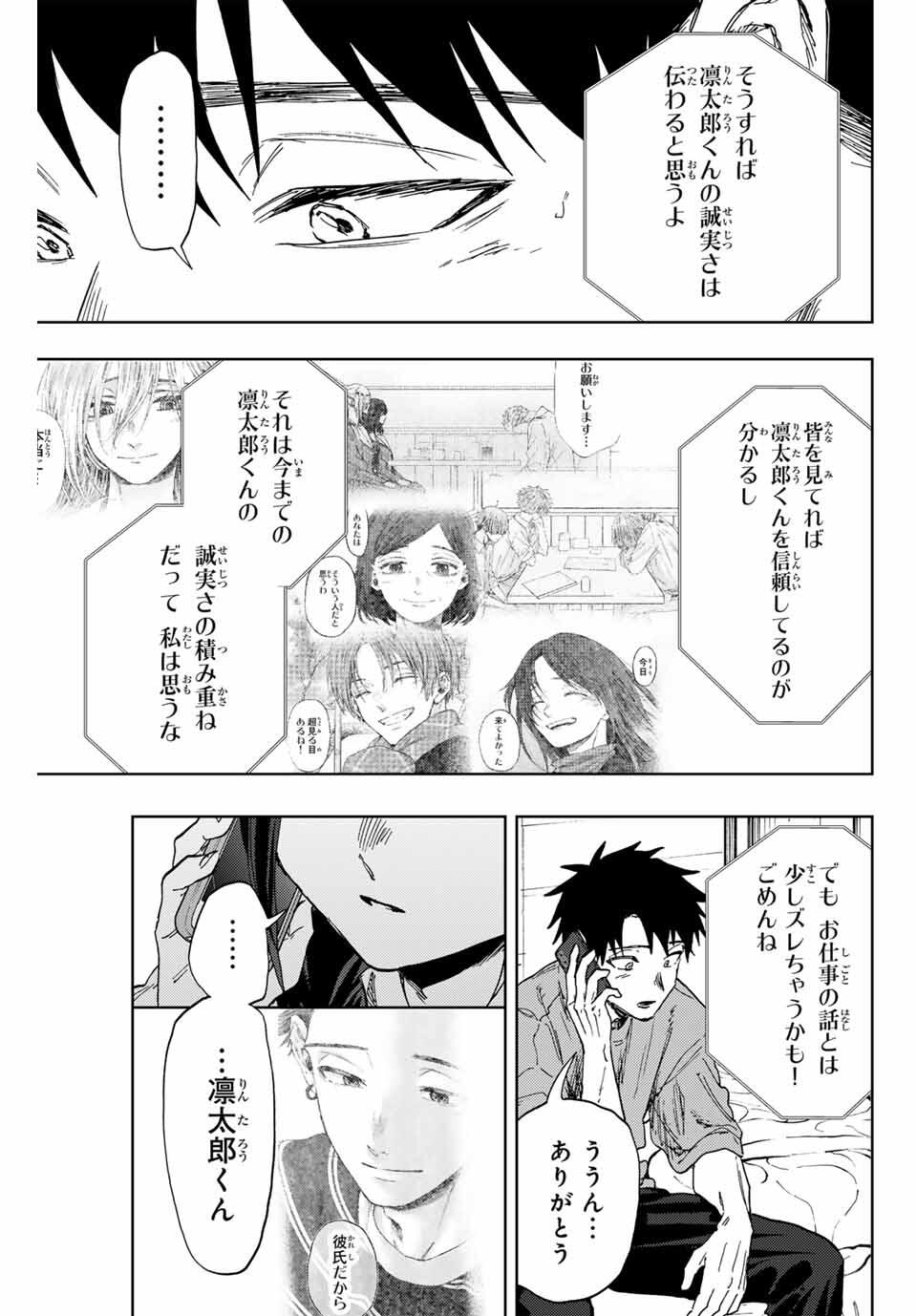 Read KAORU HANA WA RIN TO SAKU Chapter 150 [High Quality / Full] - Page 13 - nicomanga.net
