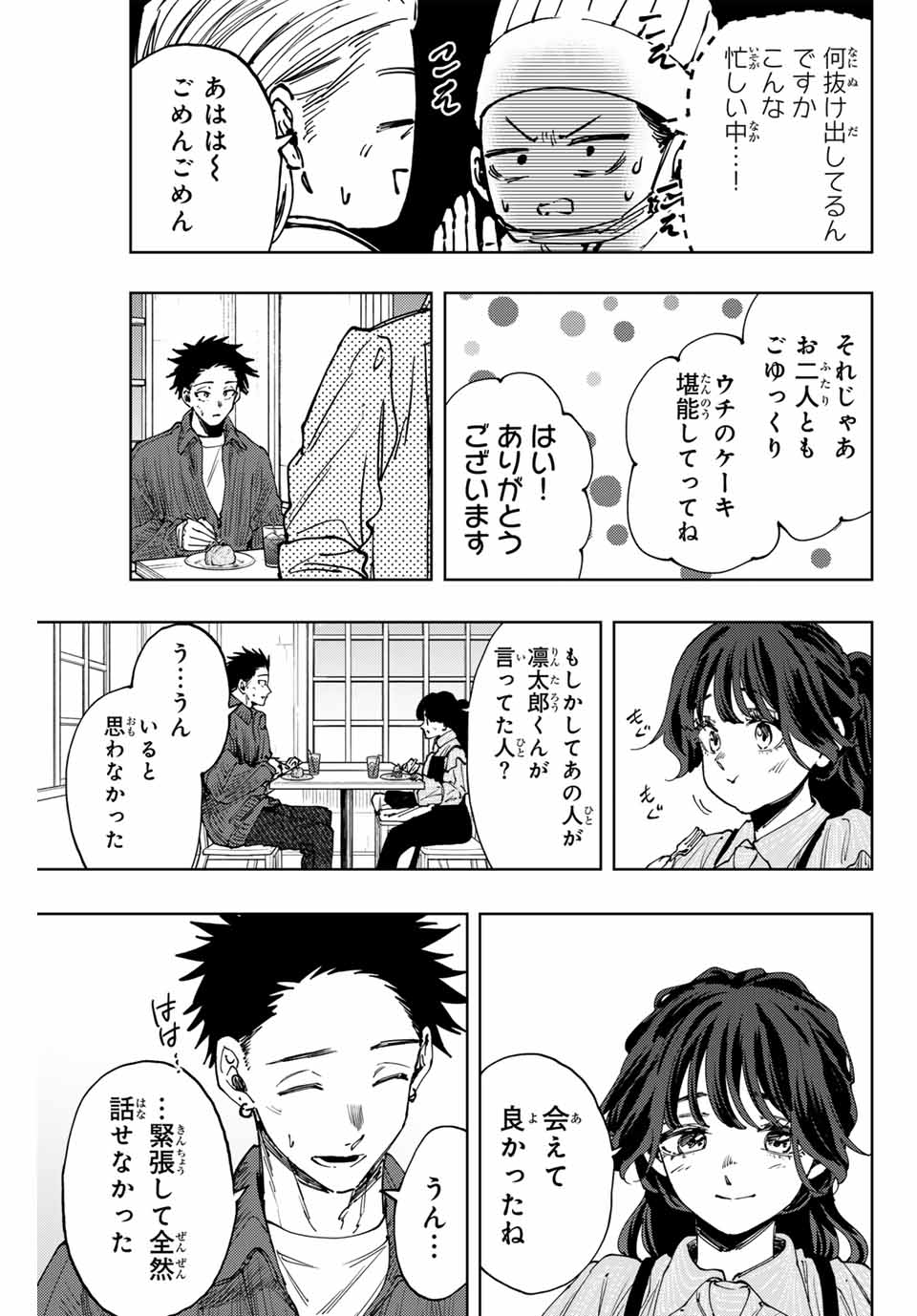 Read KAORU HANA WA RIN TO SAKU Chapter 118 [High Quality / Full] - Page 5 - nicomanga.net