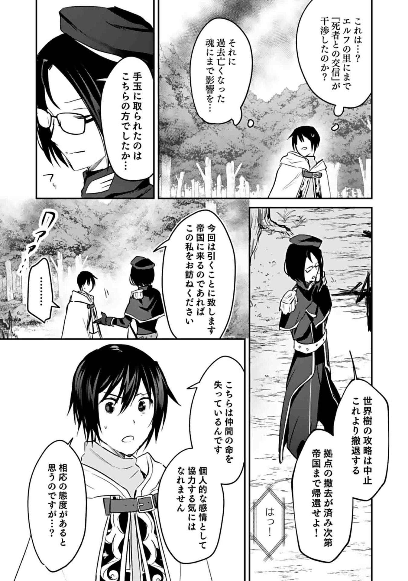 Read SHIRO NO NECROMANCER: SHIRYOU-OU E NO MICHI Chapter 48 [High Quality / Full] - Page 22 - nicomanga.net