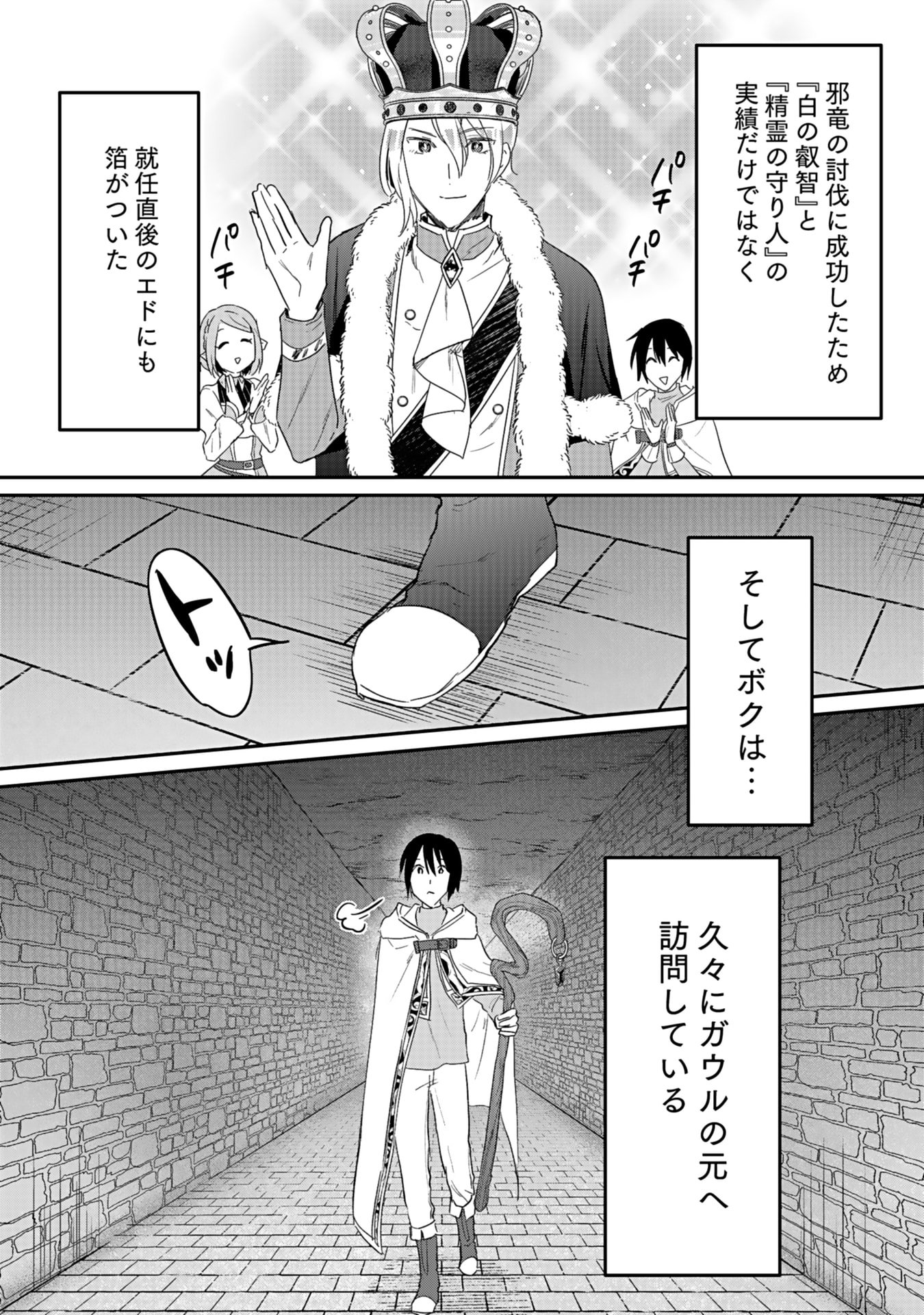 Read SHIRO NO NECROMANCER: SHIRYOU-OU E NO MICHI Chapter 44 [High Quality / Full] - Page 10 - nicomanga.net