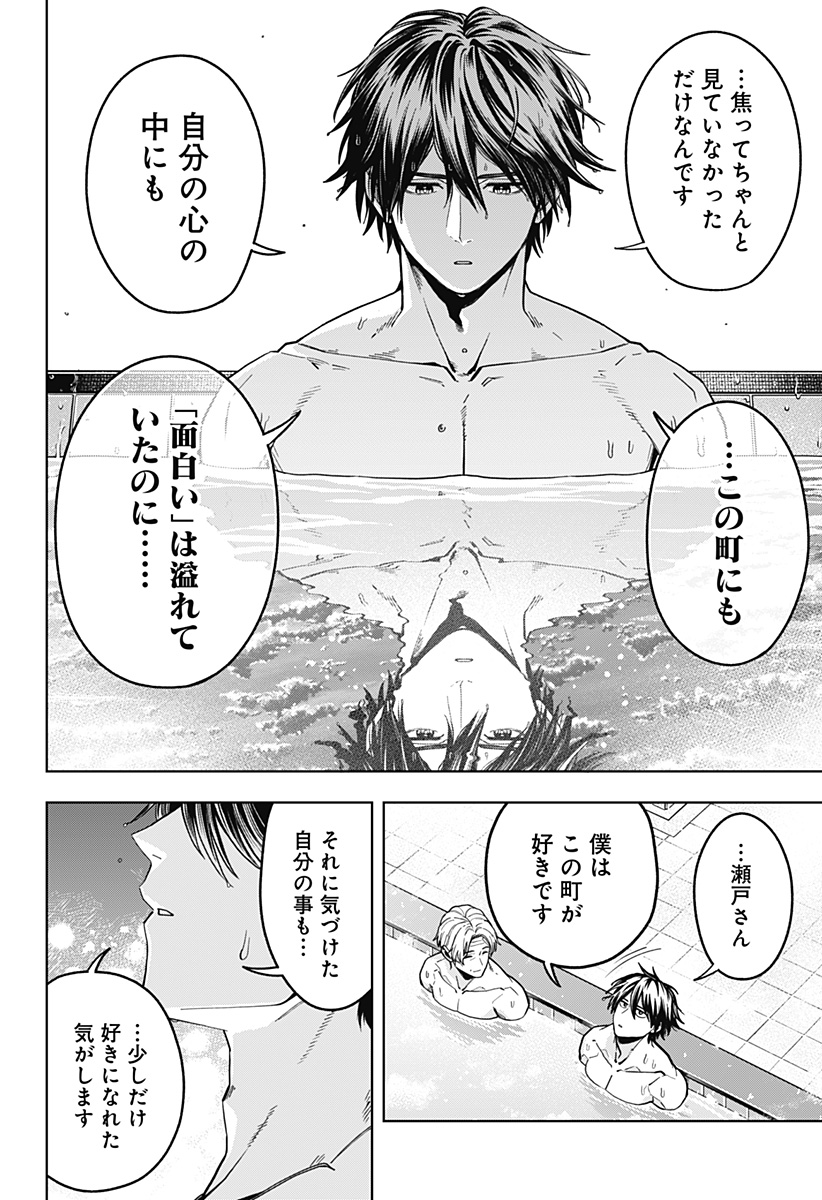 HATORI TO FURUTA NO HINICHIJOU SAHANJI Chapter 13 - Page 10