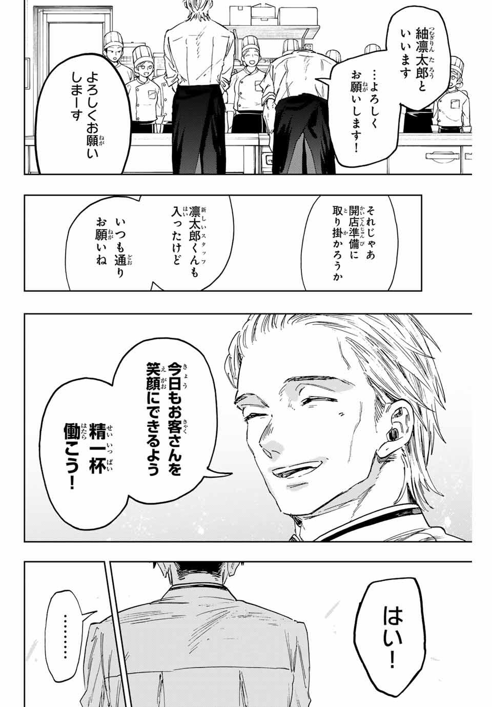 Read KAORU HANA WA RIN TO SAKU Chapter 150 [High Quality / Full] - Page 18 - nicomanga.net