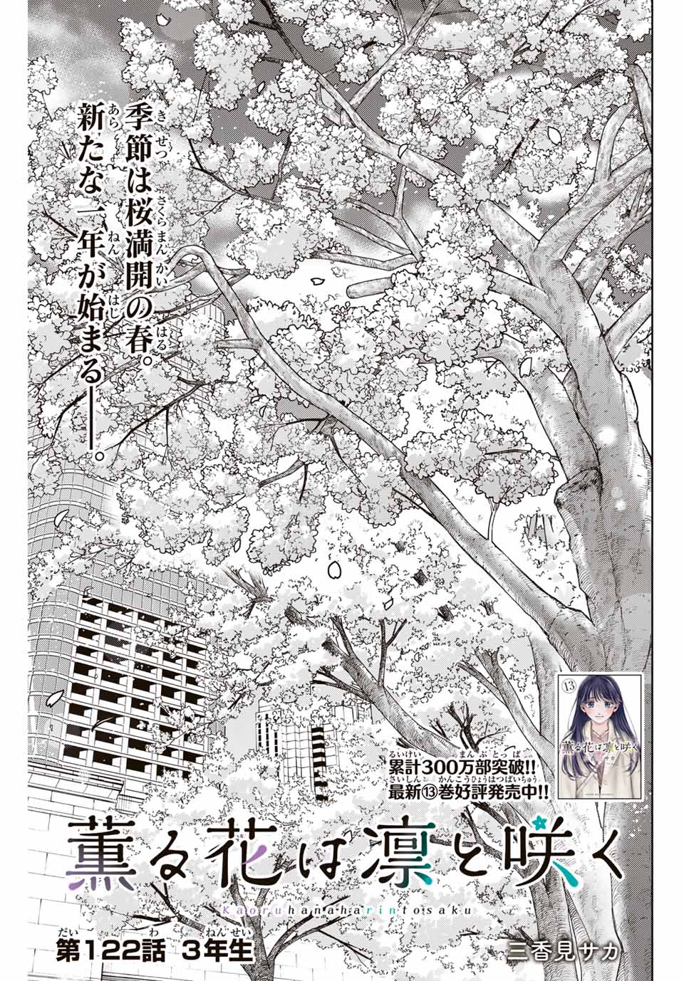 Read KAORU HANA WA RIN TO SAKU Chapter 122 [High Quality / Full] - Page 1 - nicomanga.net