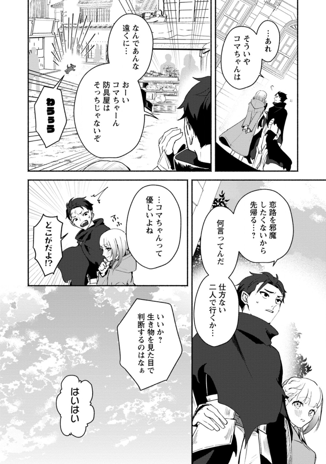 Read YAKINIKU SUKOSUKO, SCORE ATTACK!: YAKINIKU TABEHOUDAI SEIKATSU MEZASHITE, DUNGEON KOURYAKU! Chapter 2.4 [High Quality / Full] - Page 11 - nicomanga.net