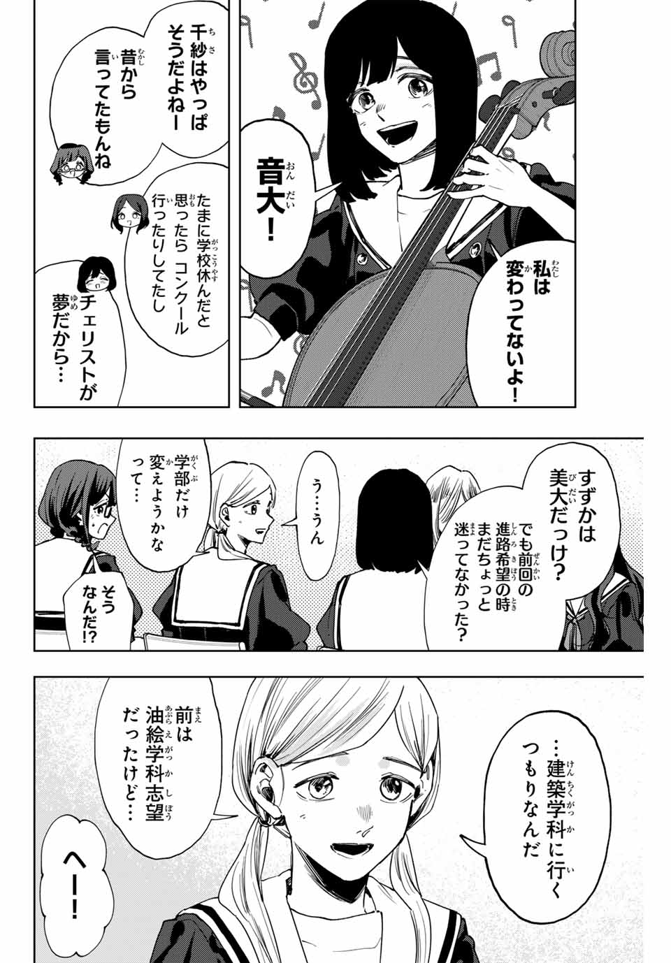 Read KAORU HANA WA RIN TO SAKU Chapter 132 [High Quality / Full] - Page 4 - nicomanga.net