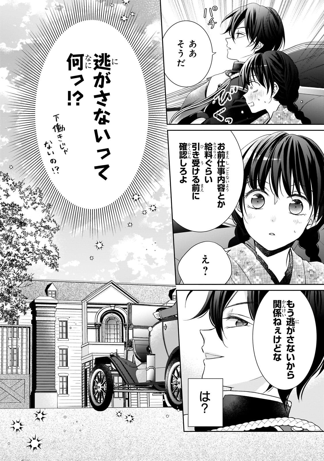 Read USUKAWA ICHIMAI MUKOUGAWA: KONYAKU HAKI SARETA NIDOME NO JINSEI, AYAKASHI WO MIRU ME GA SAIKYOU GUNJIN WO MICHIBIKU Chapter 3.2 [High Quality / Full] - Page 6 - nicomanga.net
