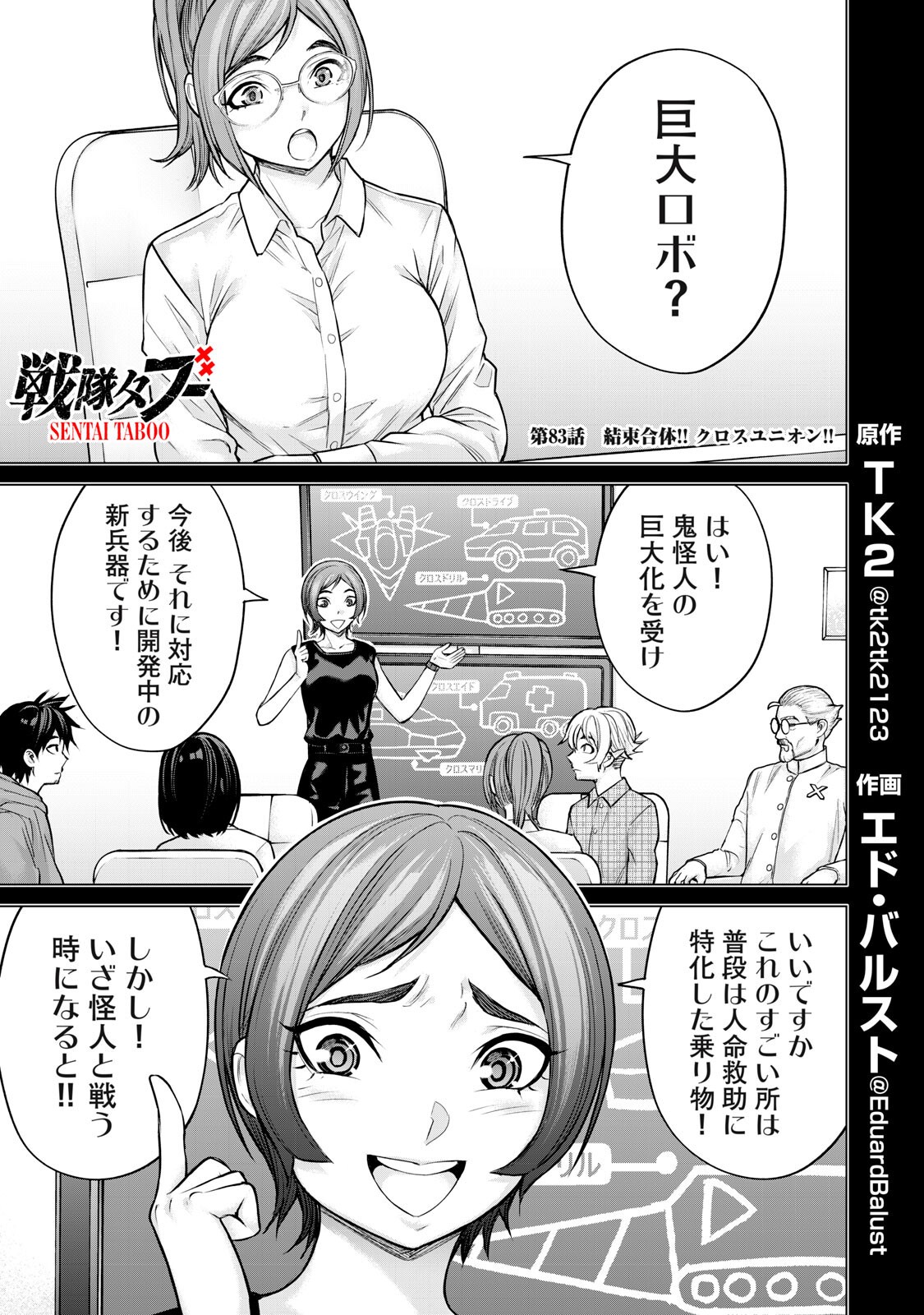 Read SENTAI TABOO Chapter 83 [High Quality / Full] - Page 1 - nicomanga.com