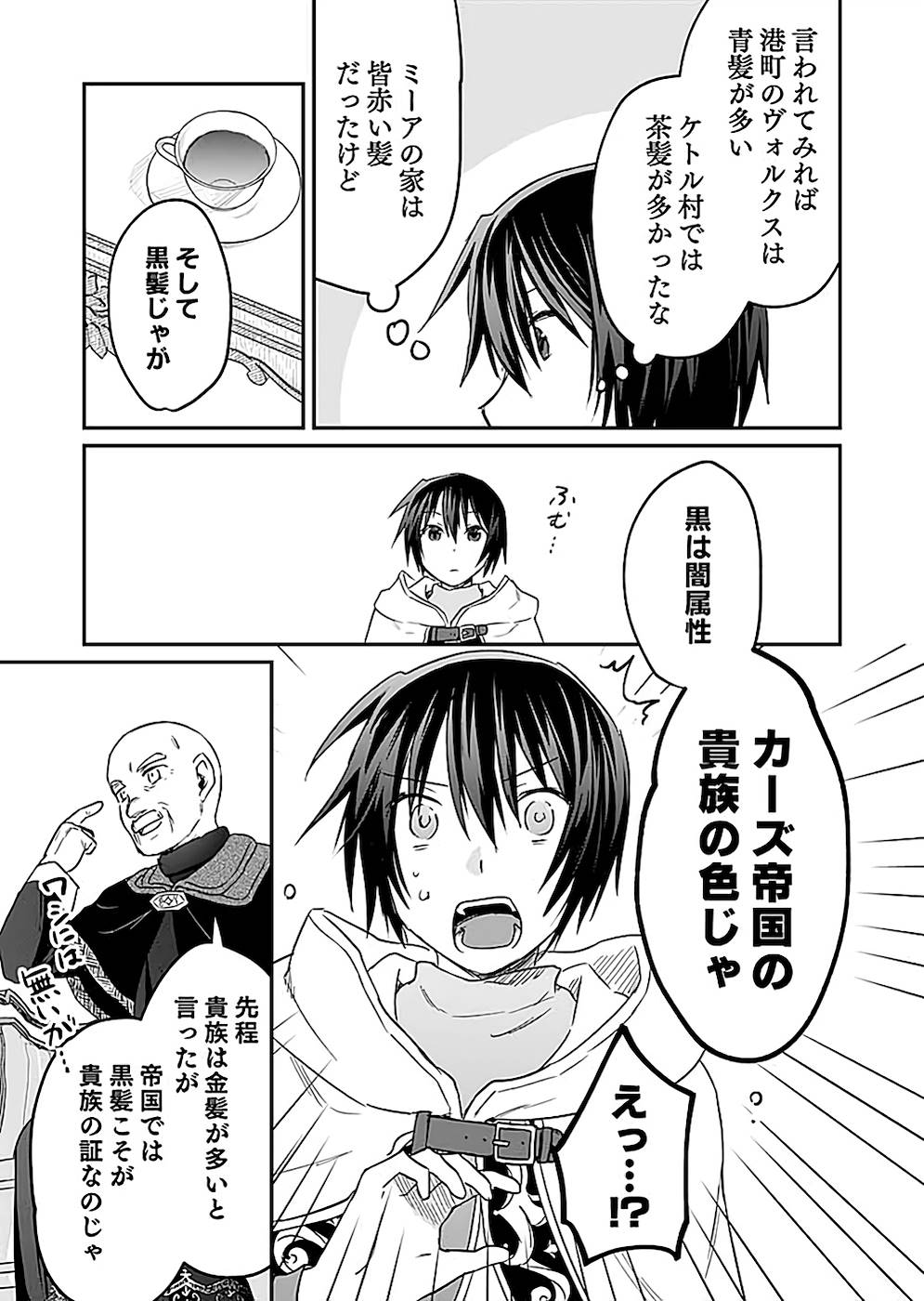 Read SHIRO NO NECROMANCER: SHIRYOU-OU E NO MICHI Chapter 22 [High Quality / Full] - Page 13 - nicomanga.net