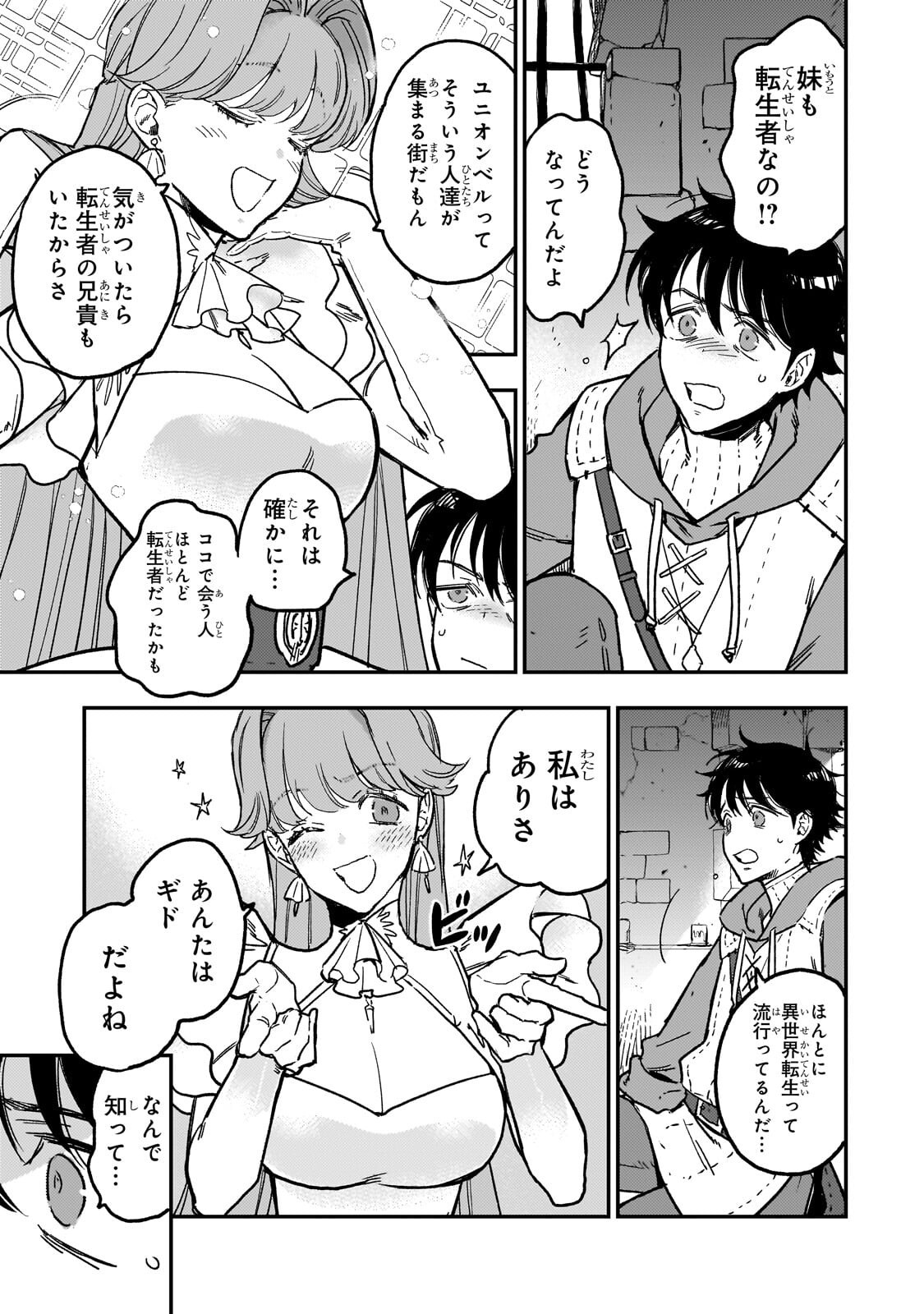 Read MAOU TO HAJIMERU RPG Chapter 7.1 [High Quality / Full] - Page 3 - nicomanga.com