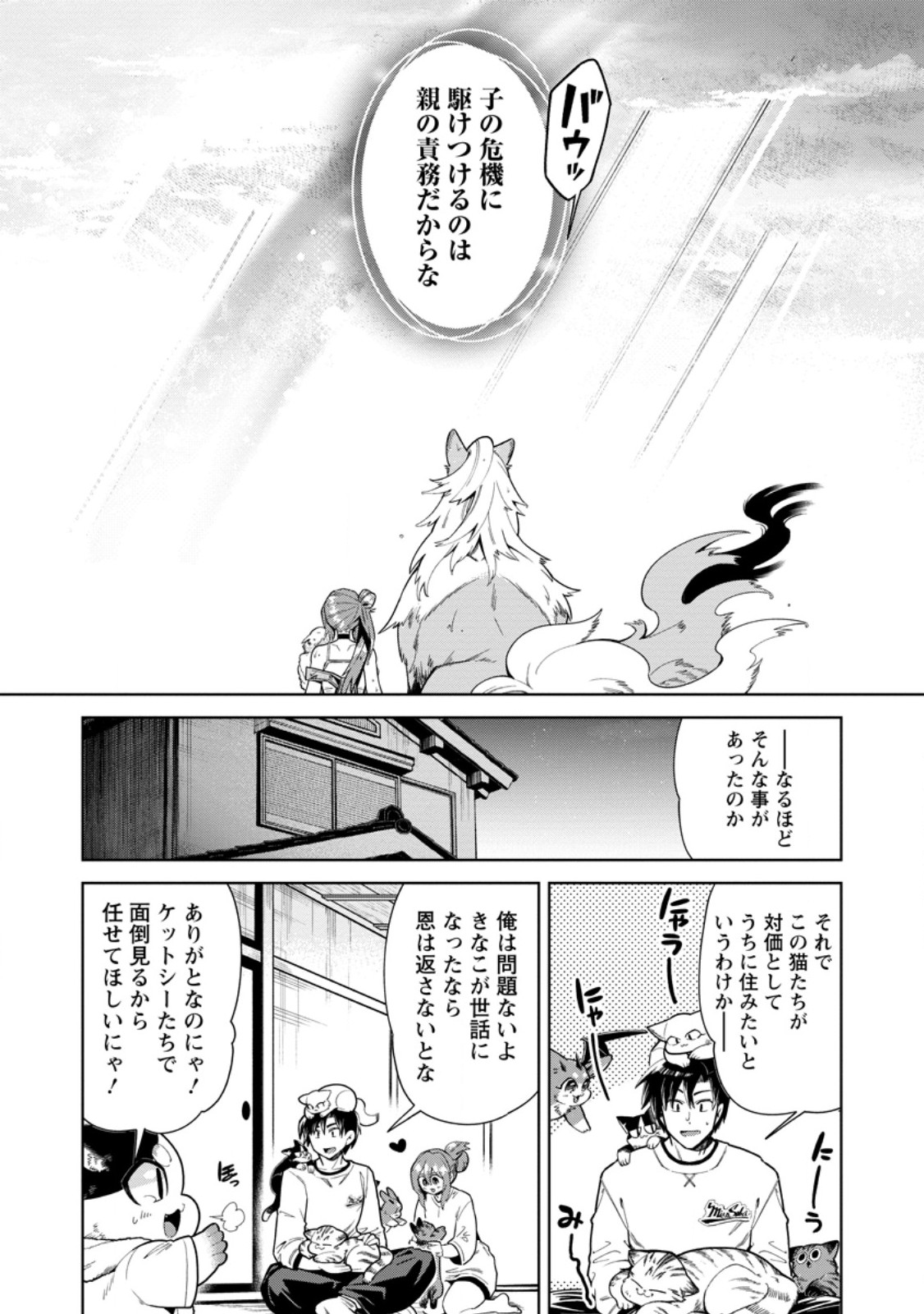 Read SHACHIKU NO ORE, DRAGON NI IDAKARETANODE PET HAISHIN WO HAJIMEMASU CHIBI KO DRAGON TO MONSTER BOKUJO LIFE Chapter 16.3 [High Quality / Full] - Page 9 - nicomanga.net