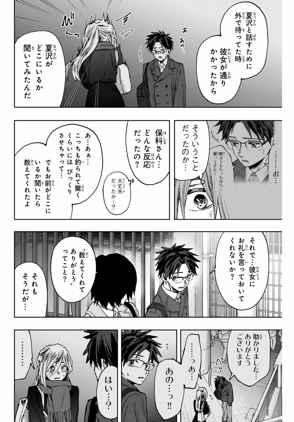 Read KAORU HANA WA RIN TO SAKU Chapter 115 [High Quality / Full] - Page 8 - nicomanga.net