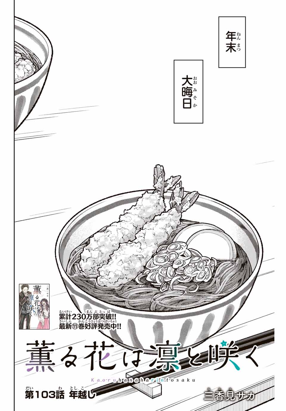 Read KAORU HANA WA RIN TO SAKU Chapter 103 [High Quality / Full] - Page 2 - nicomanga.net