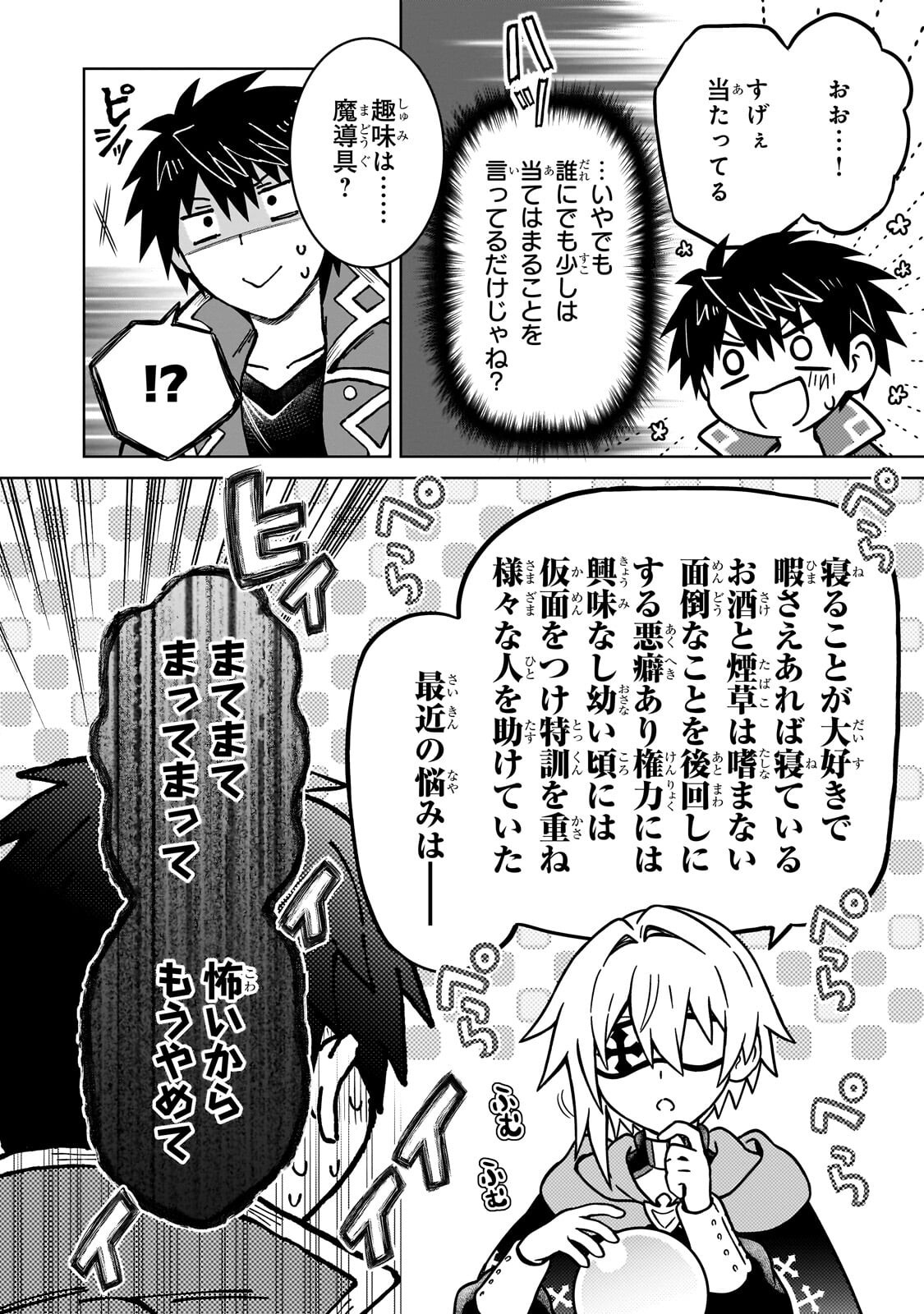 Read D RANK ADVENTURER INVITED BY A BRAVE PARTY, AND THE STALKING PRINCESS Chapter 48.1 [High Quality / Full] - Page 10 - nicomanga.net