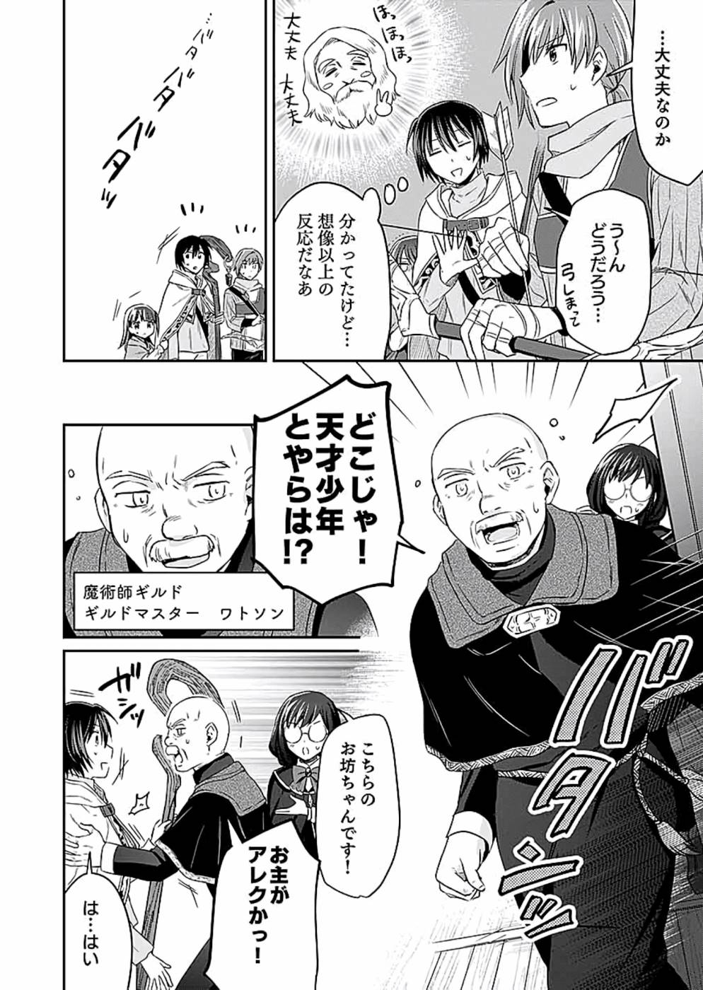 Read SHIRO NO NECROMANCER: SHIRYOU-OU E NO MICHI Chapter 10 [High Quality / Full] - Page 12 - nicomanga.net