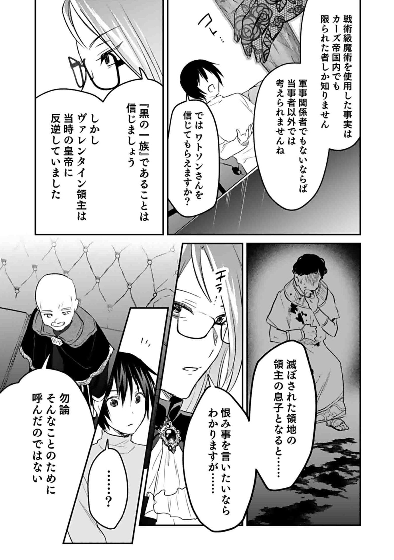 Read SHIRO NO NECROMANCER: SHIRYOU-OU E NO MICHI Chapter 50 [High Quality / Full] - Page 27 - nicomanga.net