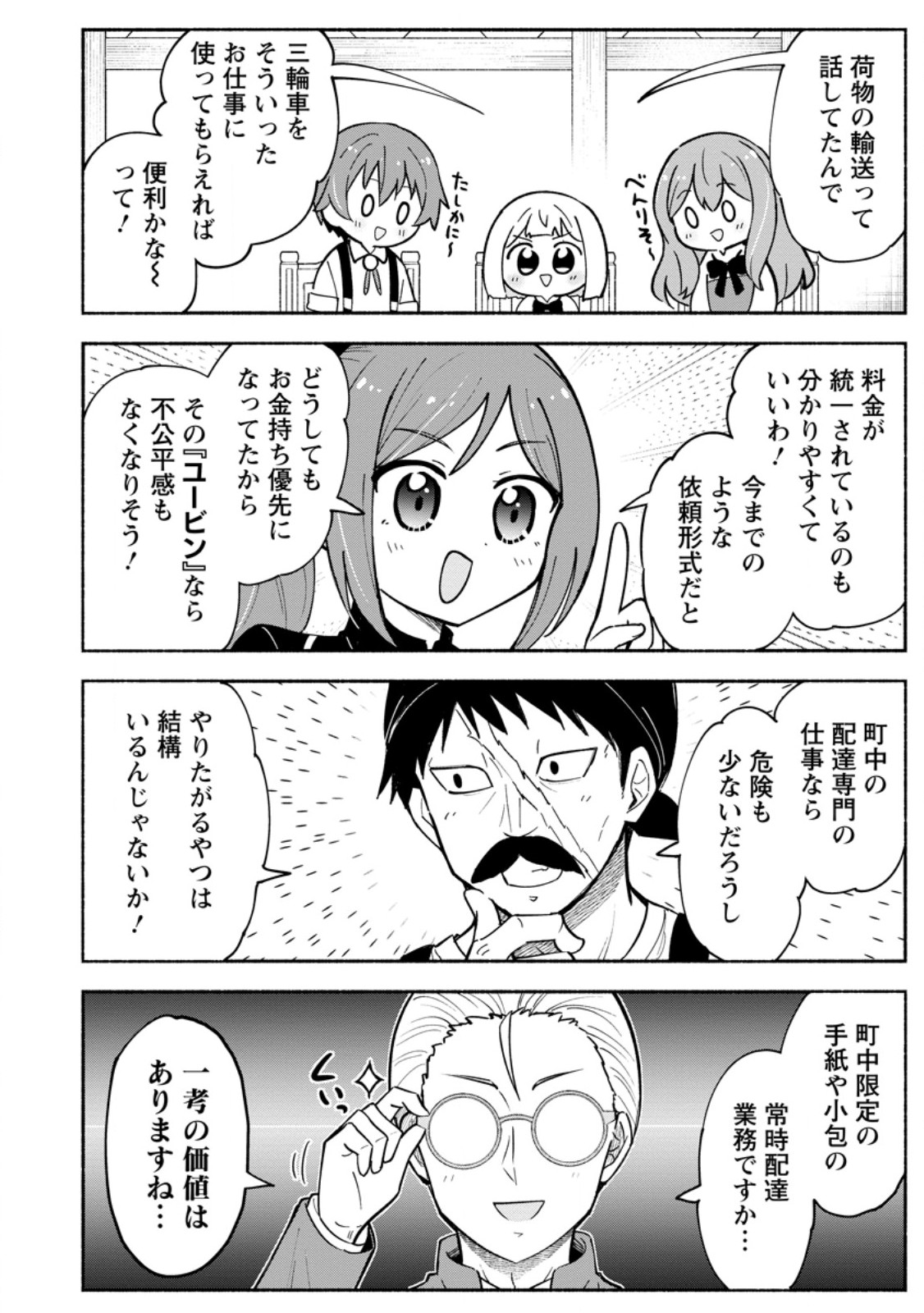 Read ISEKAI NO OCHIBI-CHAN WA KYOU MO NANI KA O TSUKURI DASU: SKILL “SOUZOU SOUZOU” DE MEZASE NARIAGARI! Chapter 19.3 [High Quality / Full] - Page 9 - nicomanga.net