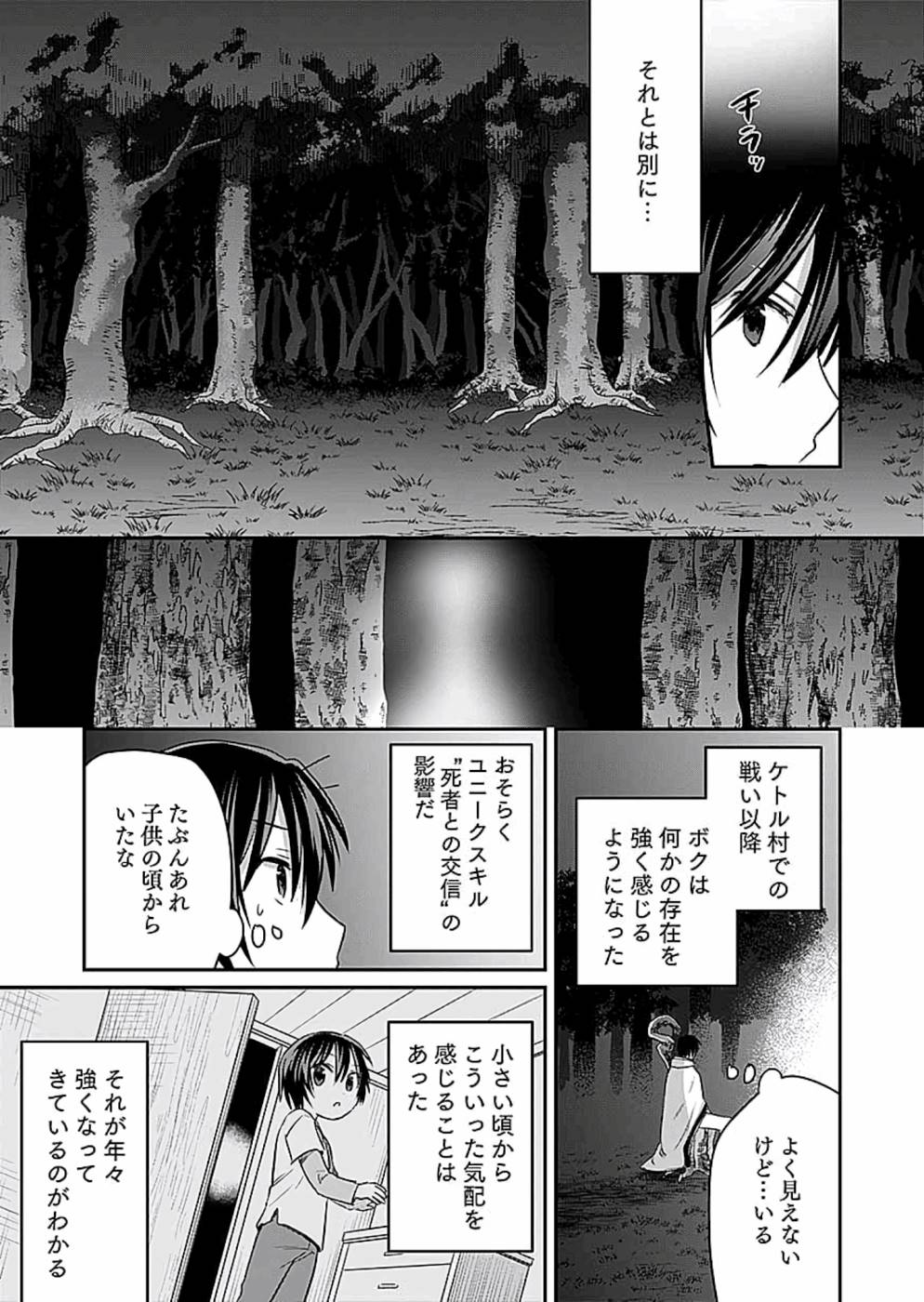 Read SHIRO NO NECROMANCER: SHIRYOU-OU E NO MICHI Chapter 9 [High Quality / Full] - Page 29 - nicomanga.net