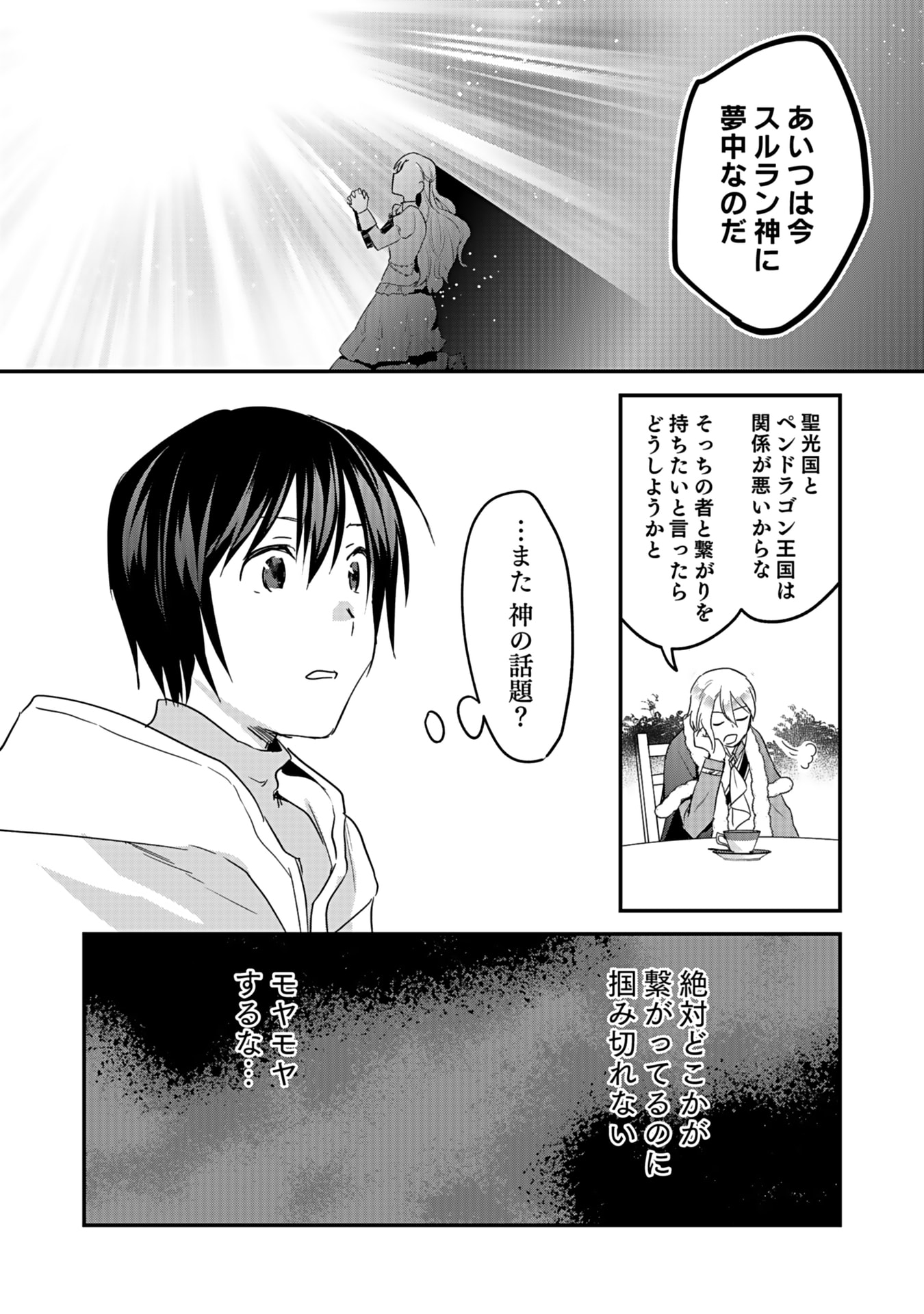 Read SHIRO NO NECROMANCER: SHIRYOU-OU E NO MICHI Chapter 45 [High Quality / Full] - Page 16 - nicomanga.net
