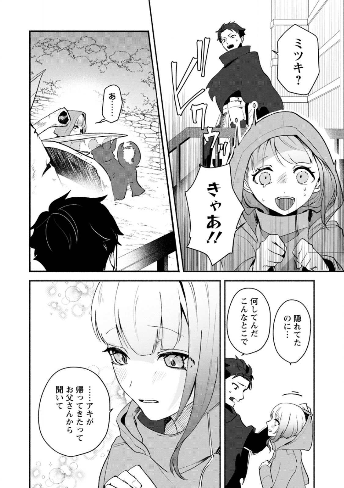 Read YAKINIKU SUKOSUKO, SCORE ATTACK!: YAKINIKU TABEHOUDAI SEIKATSU MEZASHITE, DUNGEON KOURYAKU! Chapter 2.4 [High Quality / Full] - Page 7 - nicomanga.net