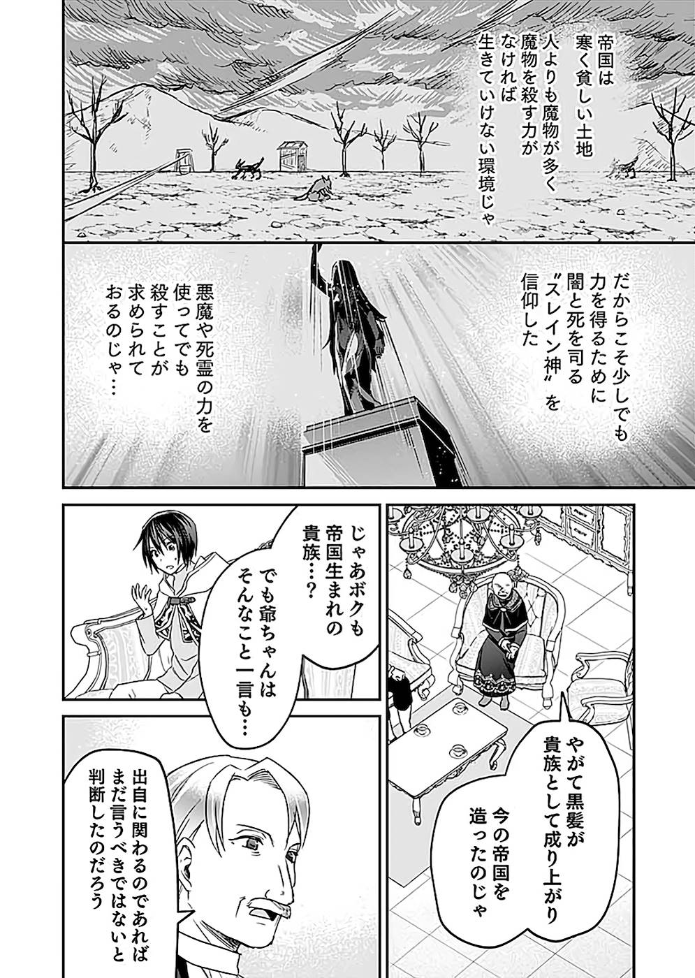 Read SHIRO NO NECROMANCER: SHIRYOU-OU E NO MICHI Chapter 22 [High Quality / Full] - Page 14 - nicomanga.net