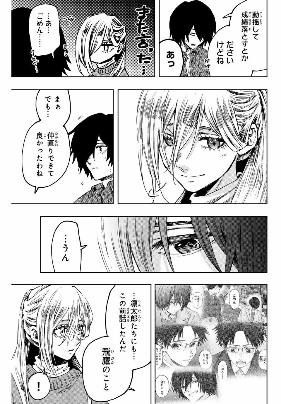 Read KAORU HANA WA RIN TO SAKU Chapter 120 [High Quality / Full] - Page 9 - nicomanga.net