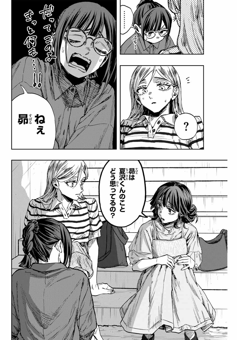 Read KAORU HANA WA RIN TO SAKU Chapter 138 [High Quality / Full] - Page 14 - nicomanga.net