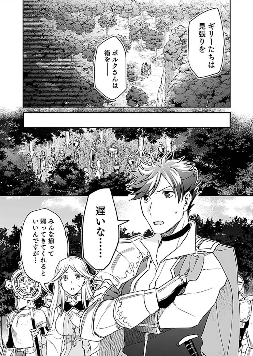 Read SHIRO NO NECROMANCER: SHIRYOU-OU E NO MICHI Chapter 19 [High Quality / Full] - Page 13 - nicomanga.net